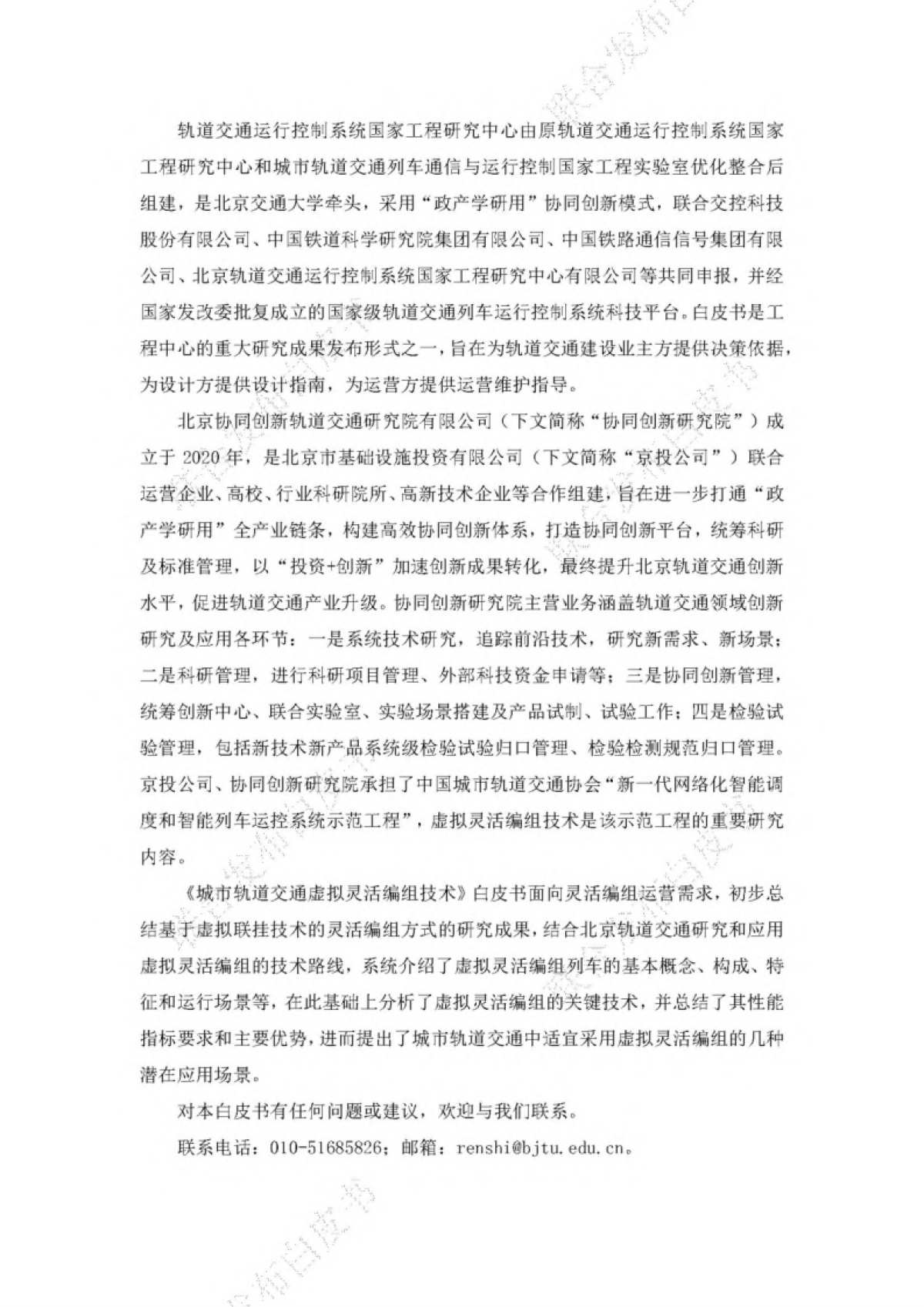 BCIIRT：2023城市轨道交通虚拟灵活编组技术白皮书_第3页