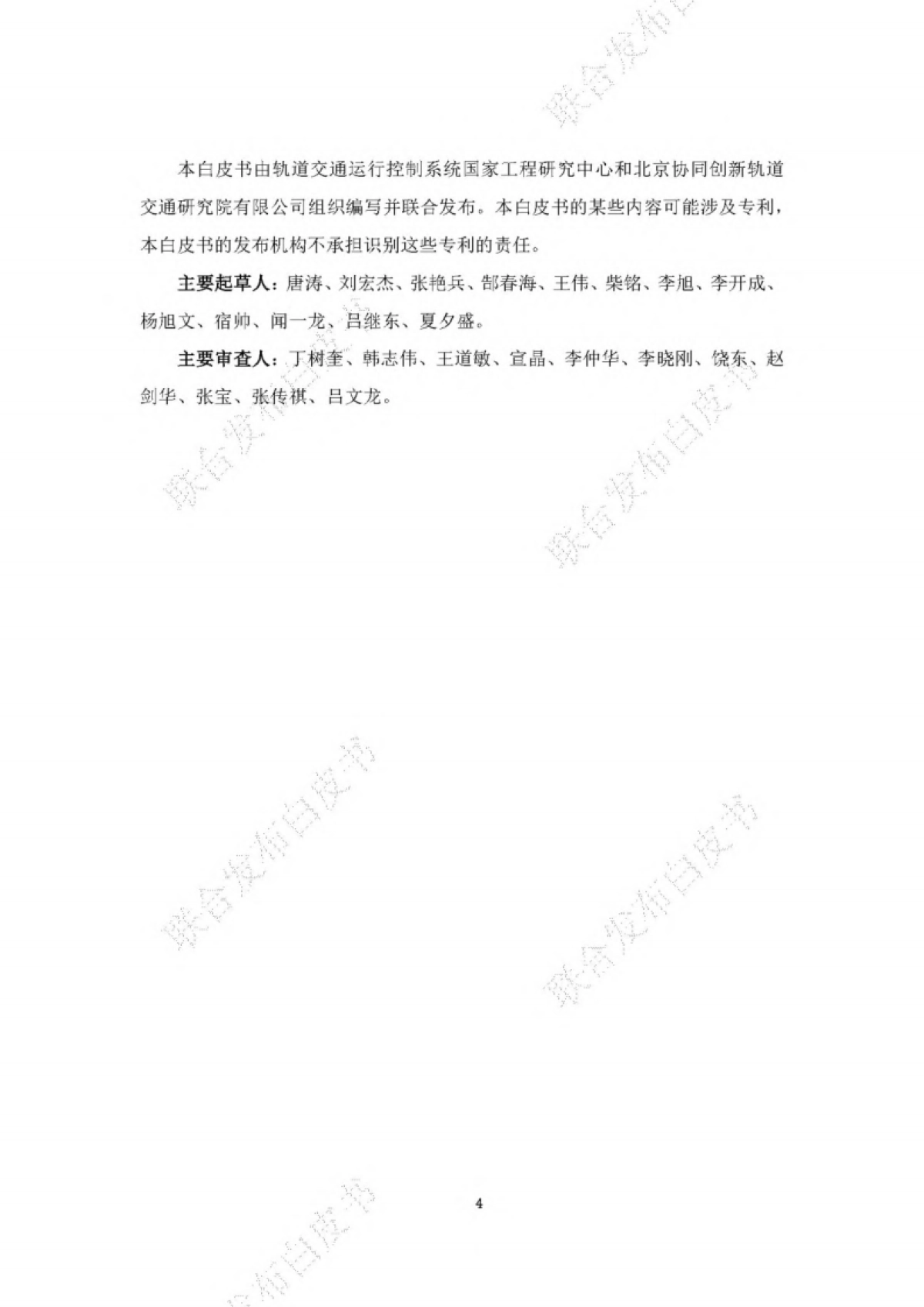 BCIIRT：2023城市轨道交通虚拟灵活编组技术白皮书_第7页