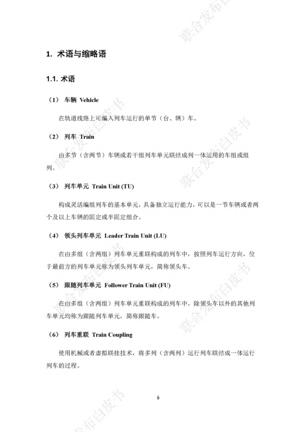 BCIIRT：2023城市轨道交通虚拟灵活编组技术白皮书_第8页