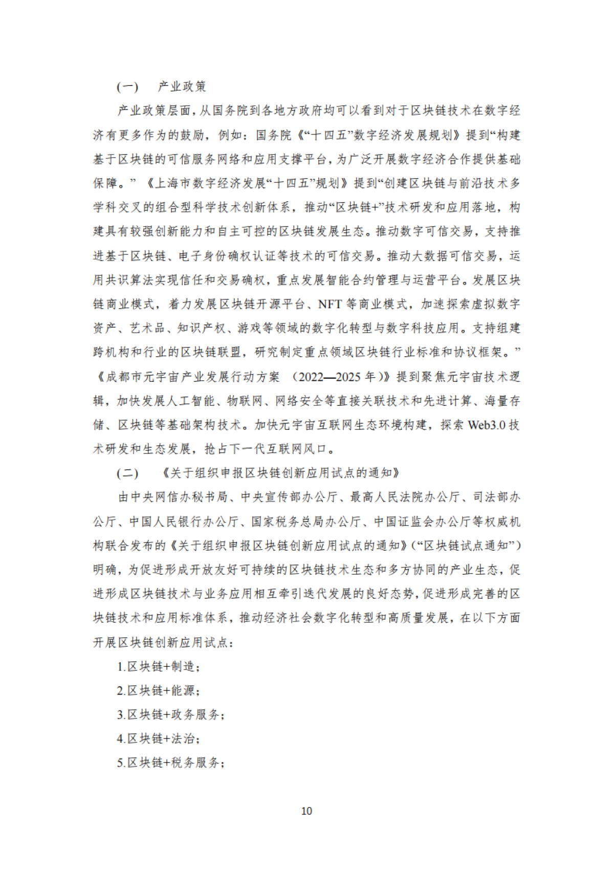 Buidler DAO:2023全球区块链监管政策研究报告-亚太篇_第10页