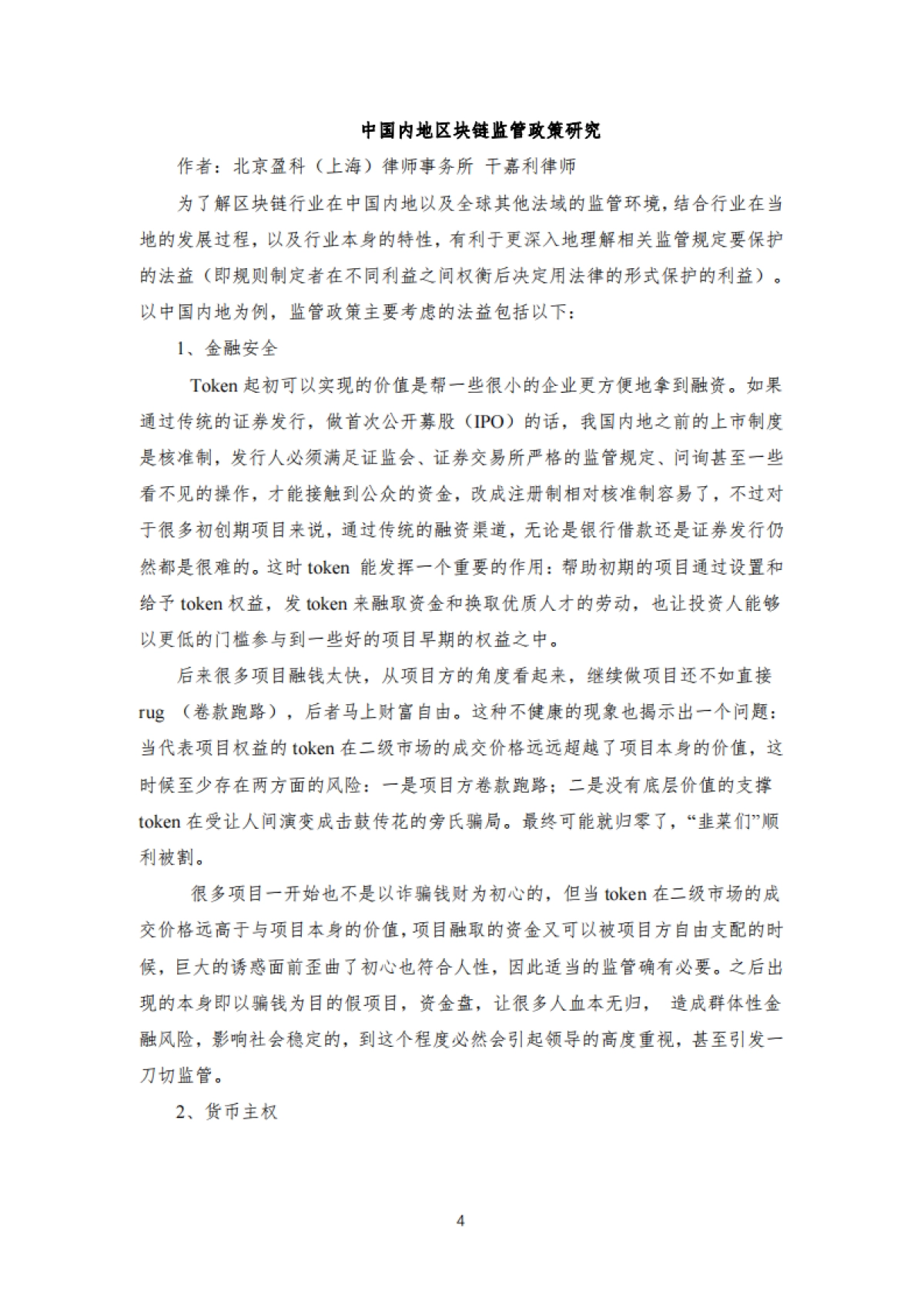 Buidler DAO:2023全球区块链监管政策研究报告-亚太篇_第4页