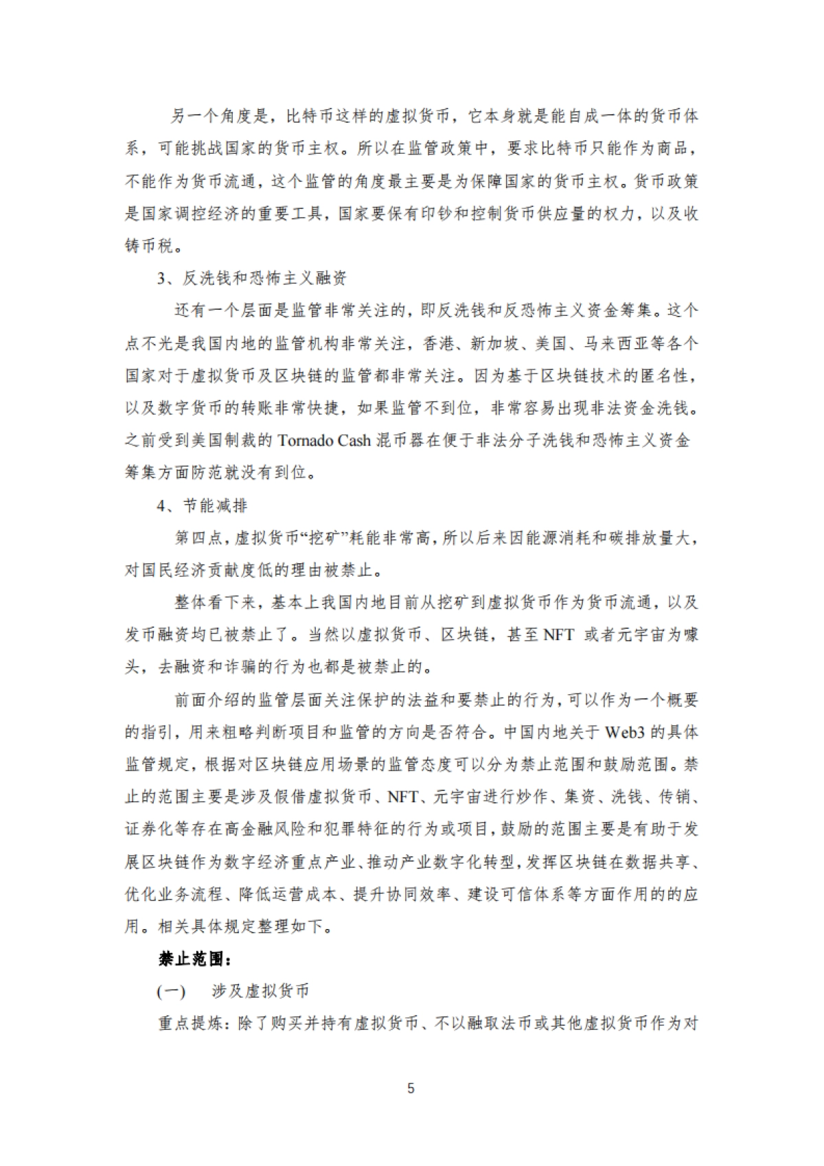 Buidler DAO:2023全球区块链监管政策研究报告-亚太篇_第5页