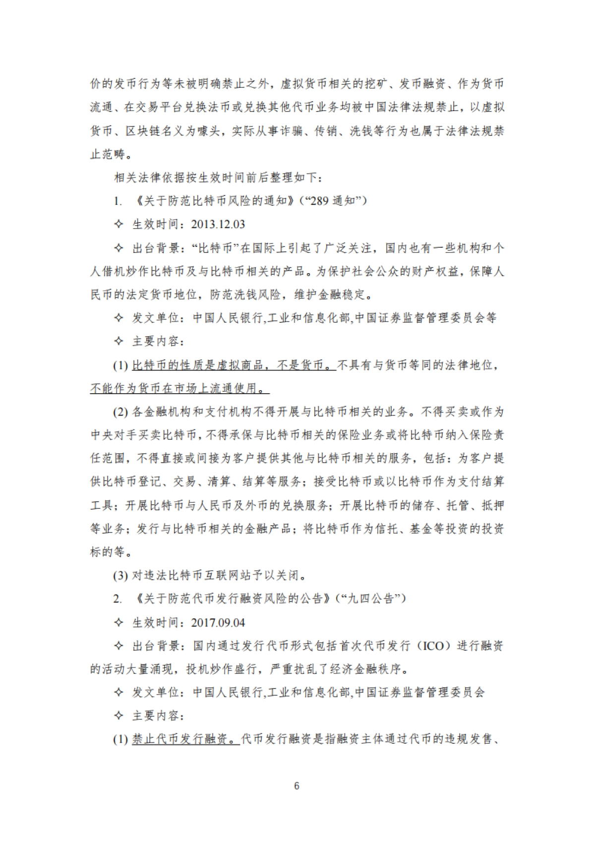 Buidler DAO:2023全球区块链监管政策研究报告-亚太篇_第6页