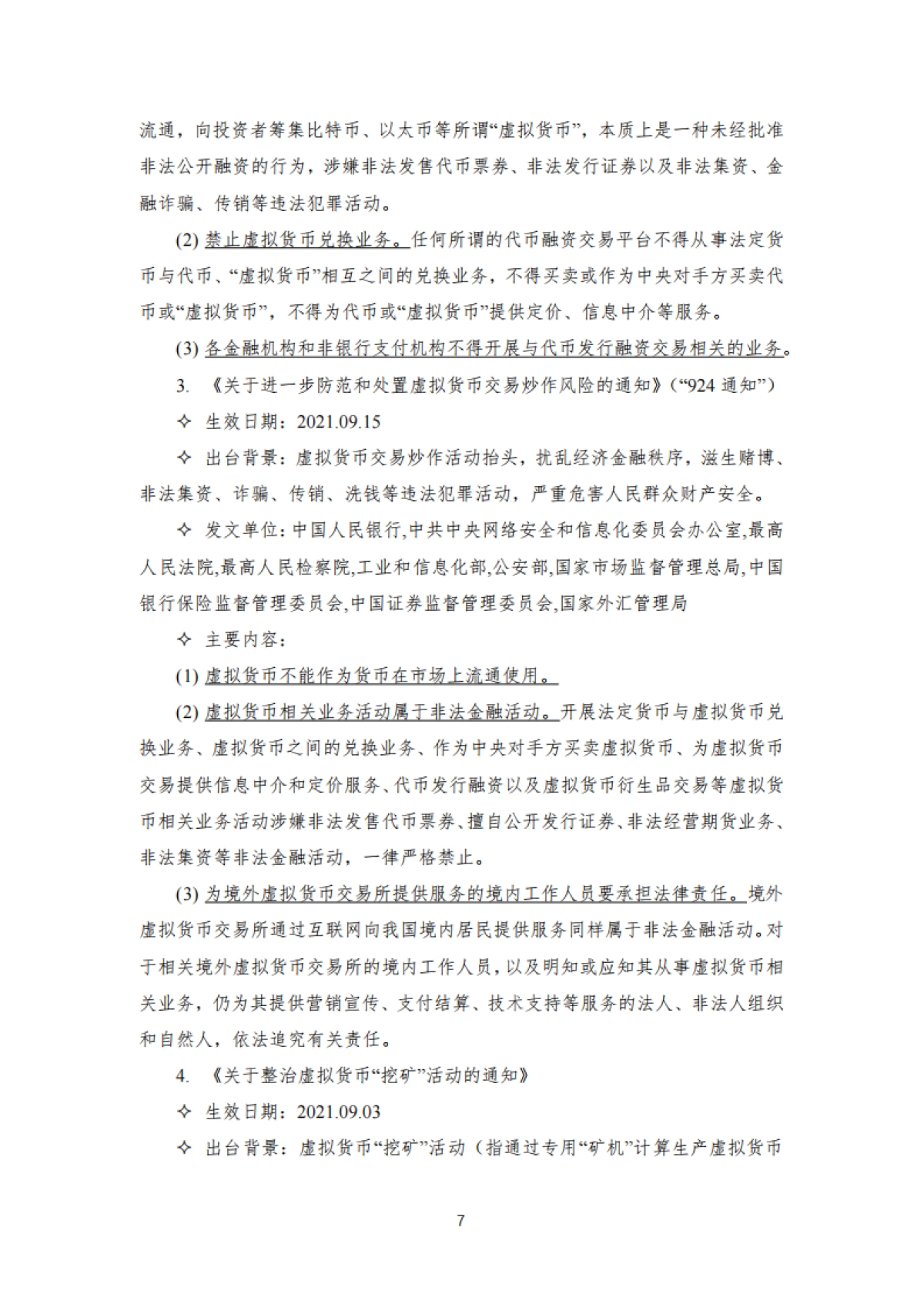 Buidler DAO:2023全球区块链监管政策研究报告-亚太篇_第7页