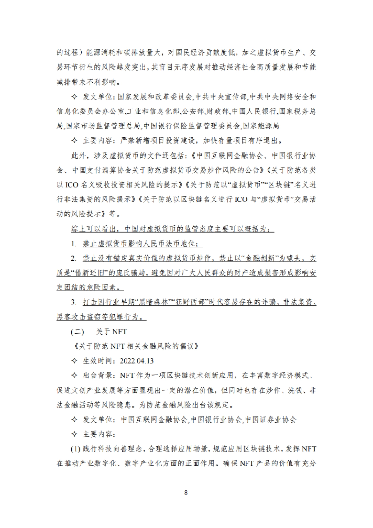 Buidler DAO:2023全球区块链监管政策研究报告-亚太篇_第8页