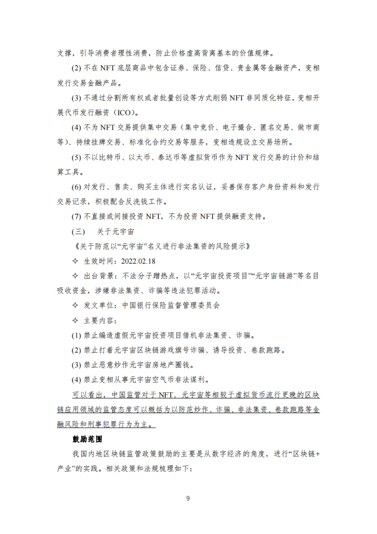 Buidler DAO:2023全球区块链监管政策研究报告-亚太篇_第9页