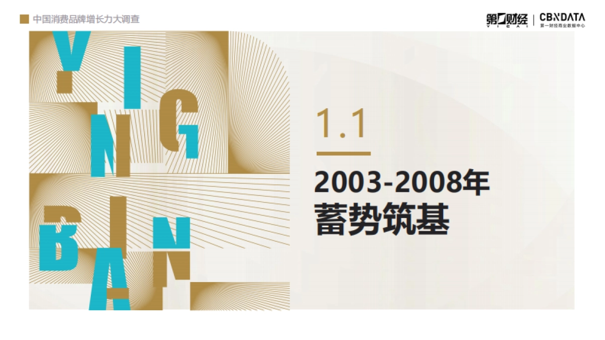 CBNData:中国消费二十年洞察系列报告人群篇_第8页
