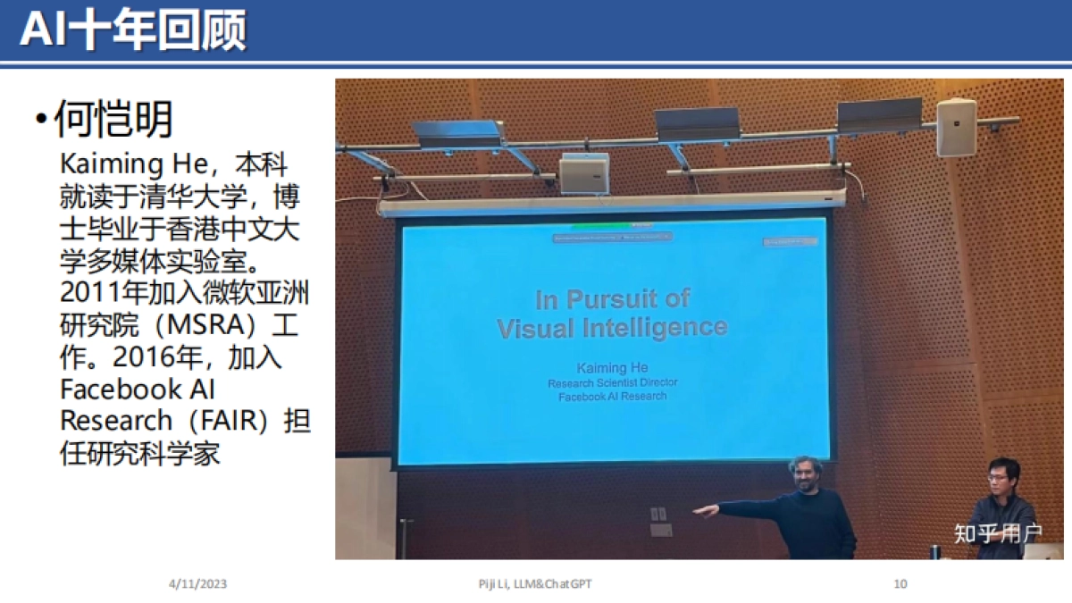 ChatGPT的前世今生-李丕绩_第10页