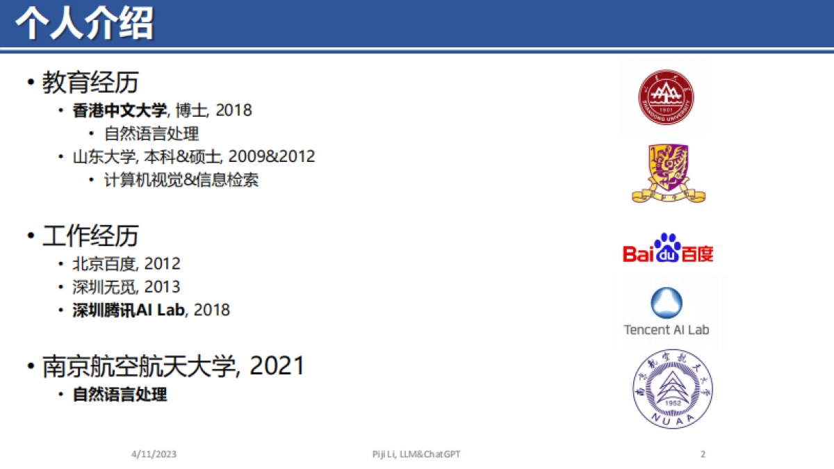 ChatGPT的前世今生-李丕绩_第2页