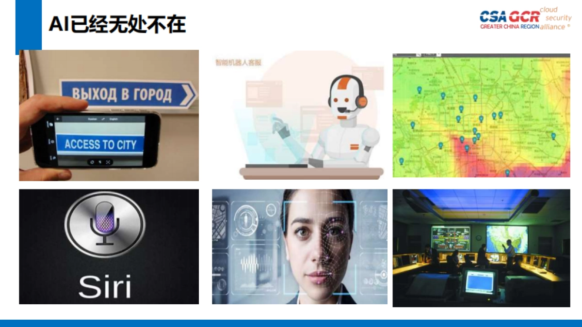 ChatGPT及其安全影响（演讲PPT）_第5页