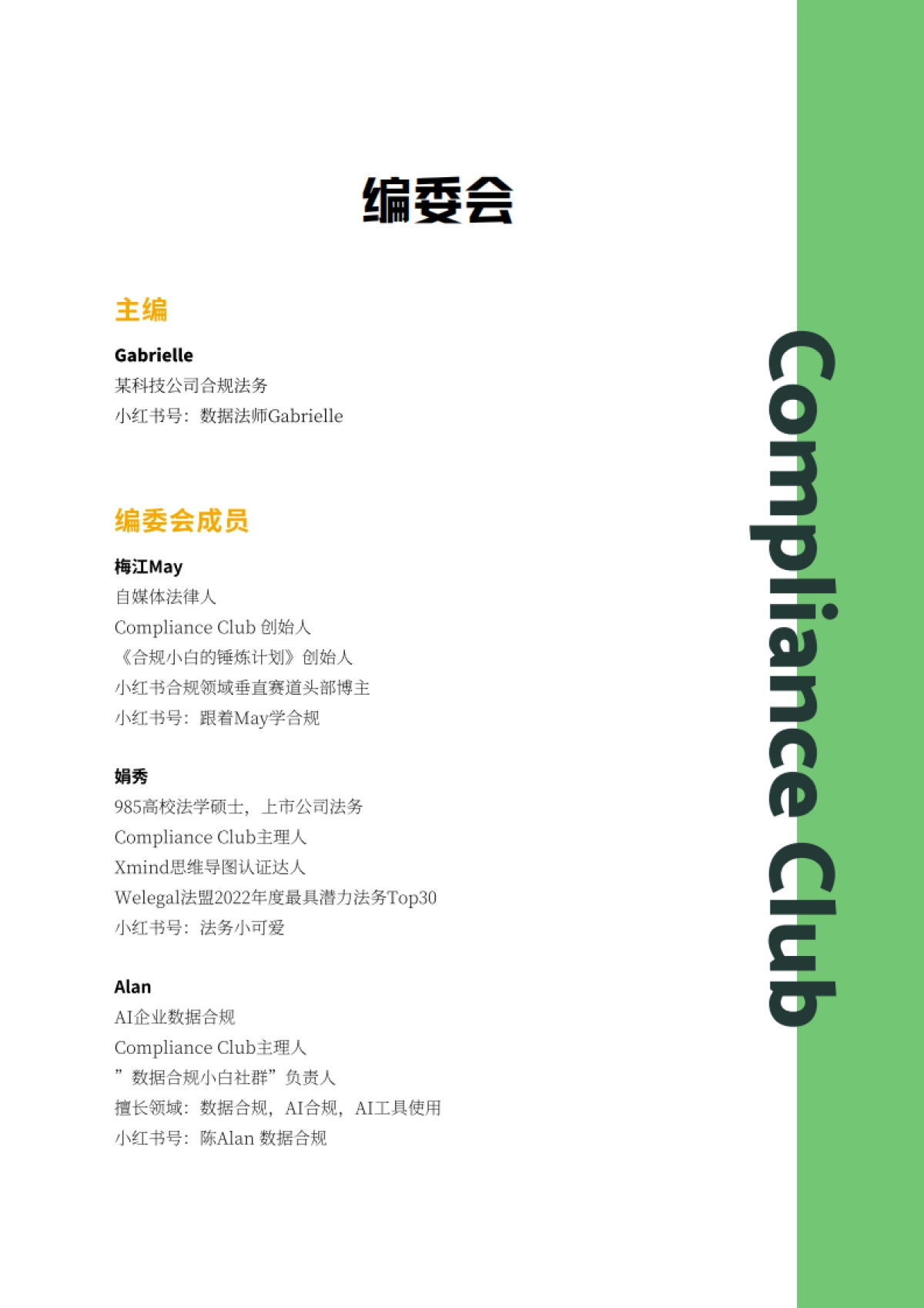 Compliance Club：2023法律人自媒体15问白皮书_第3页