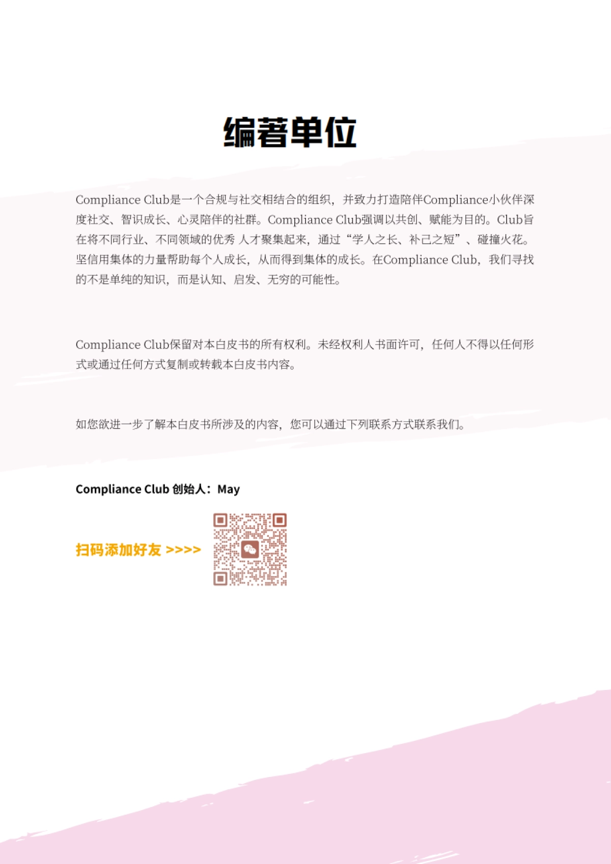 Compliance Club：2023法律人自媒体15问白皮书_第5页