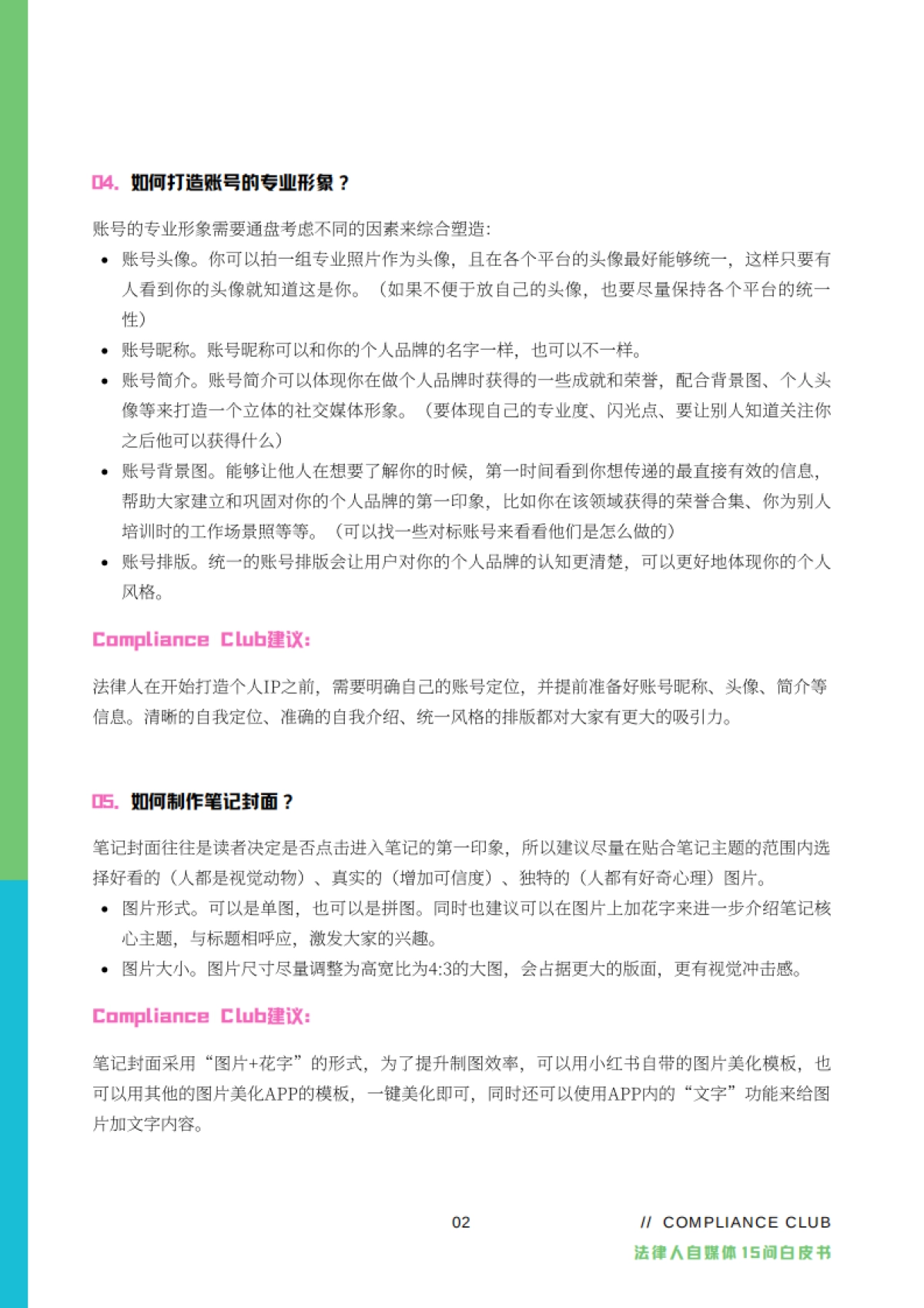 Compliance Club：2023法律人自媒体15问白皮书_第9页