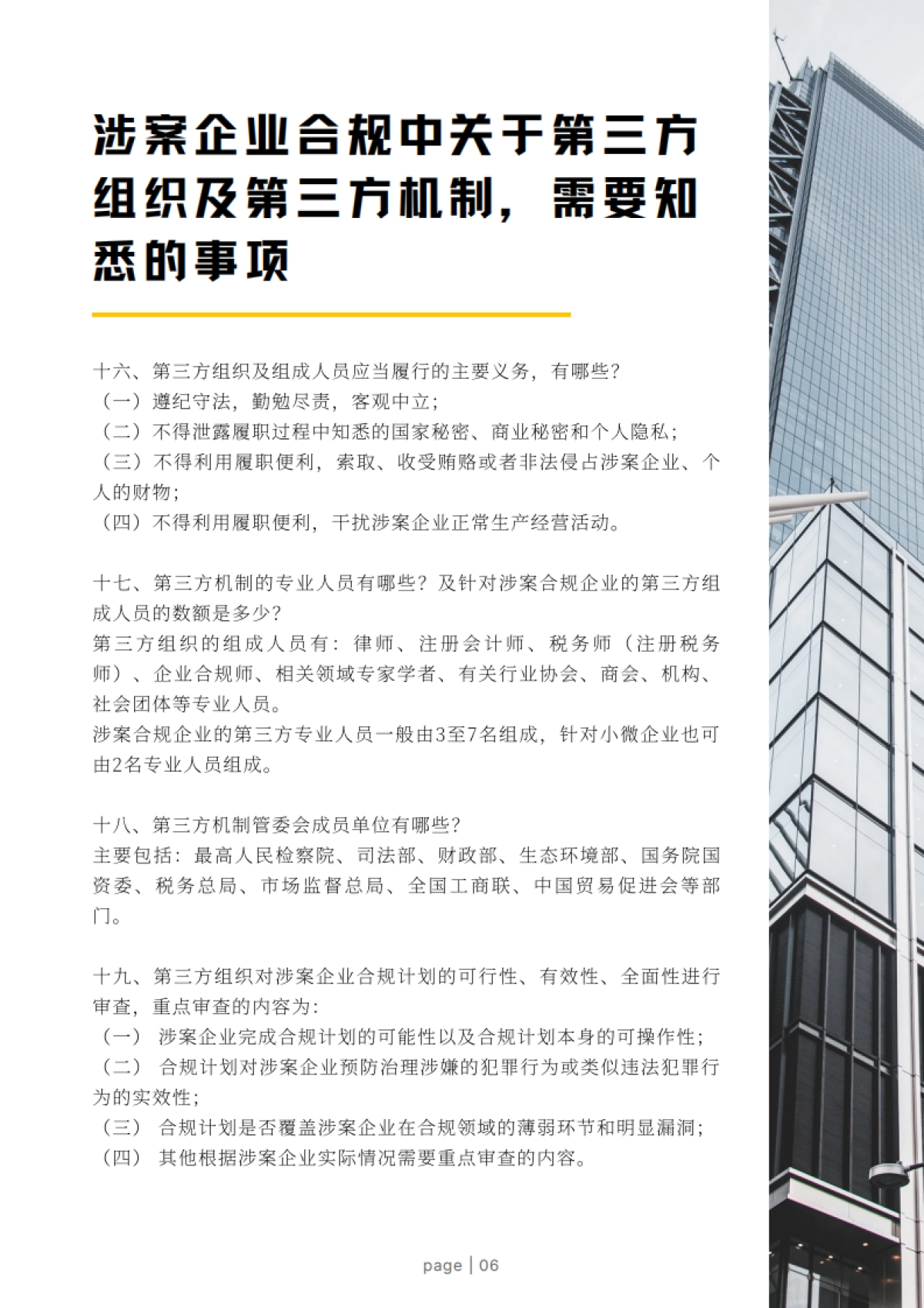 Compliance Club：2023涉案企业合规20问白皮书_第10页