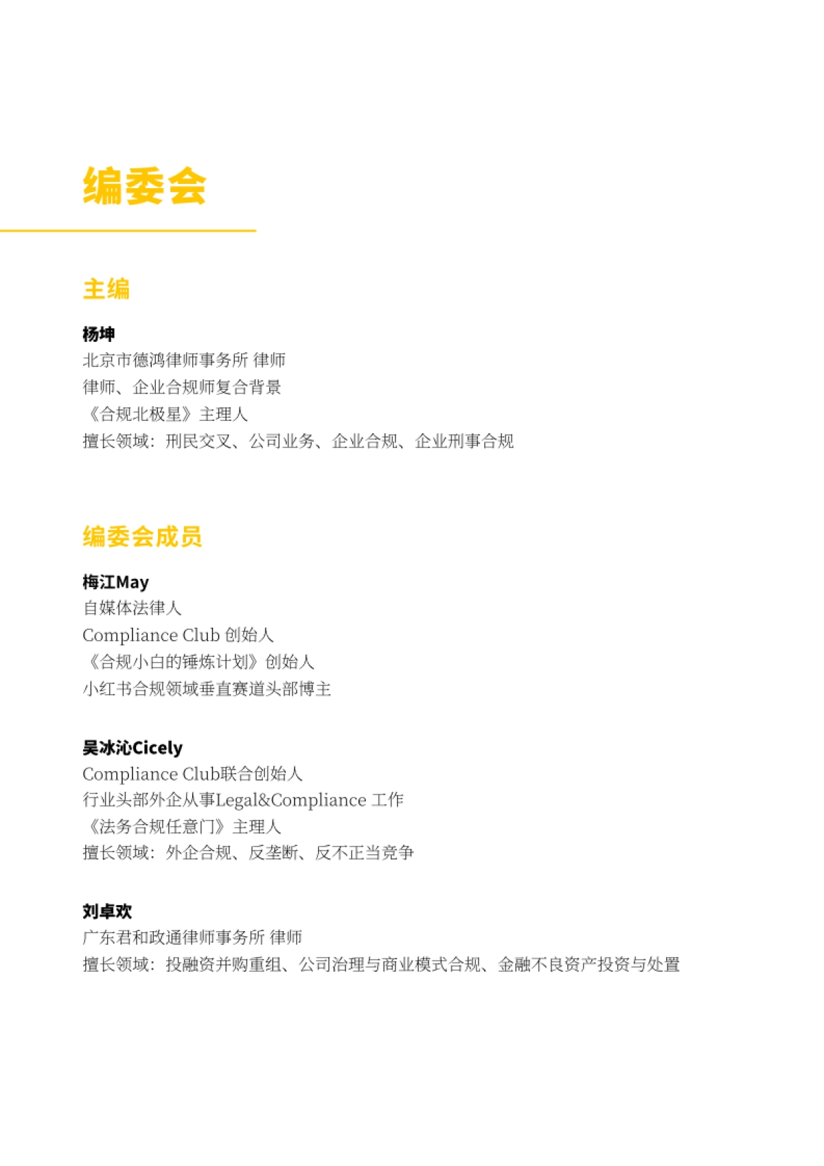 Compliance Club：2023涉案企业合规20问白皮书_第3页