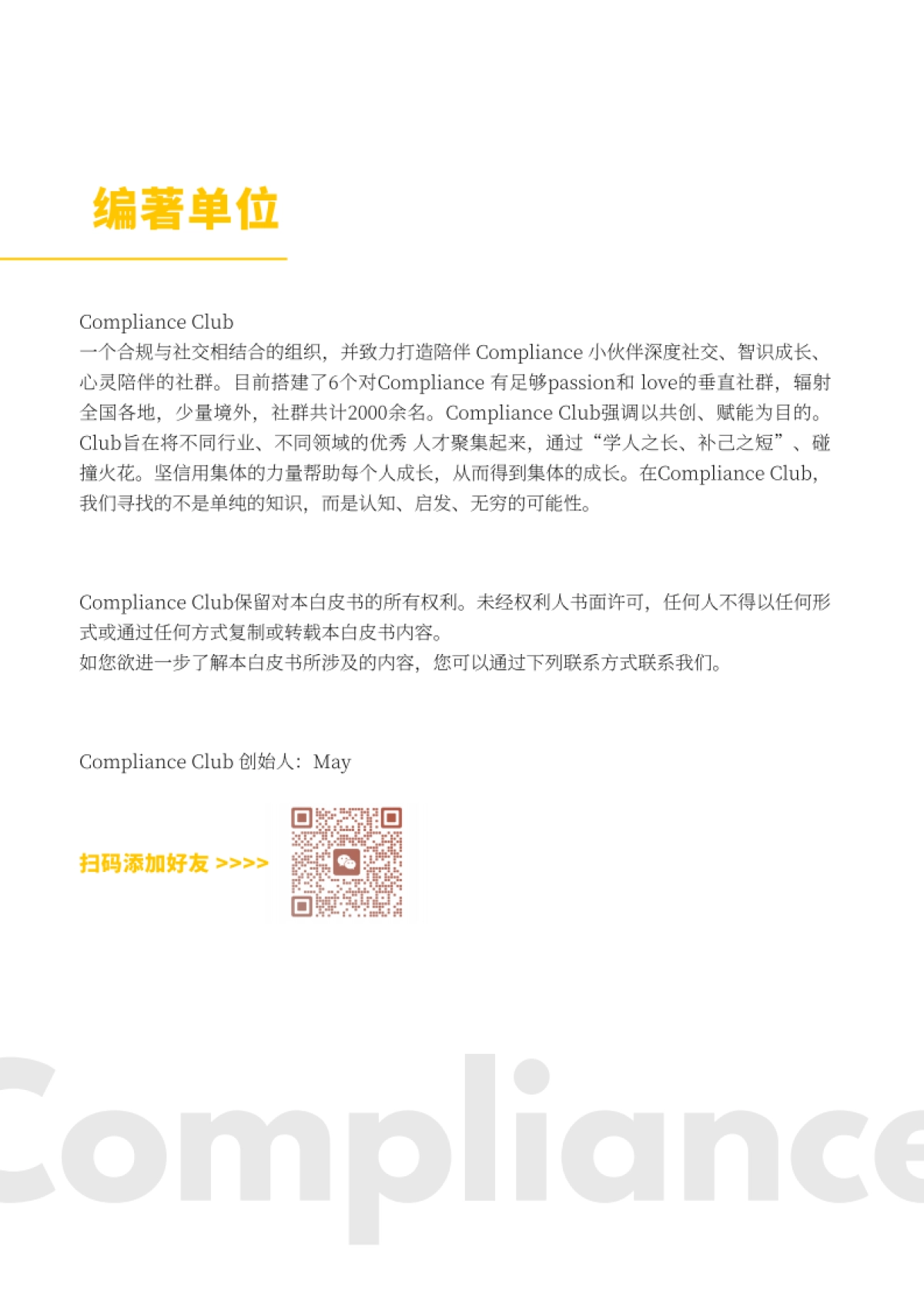 Compliance Club：2023涉案企业合规20问白皮书_第4页