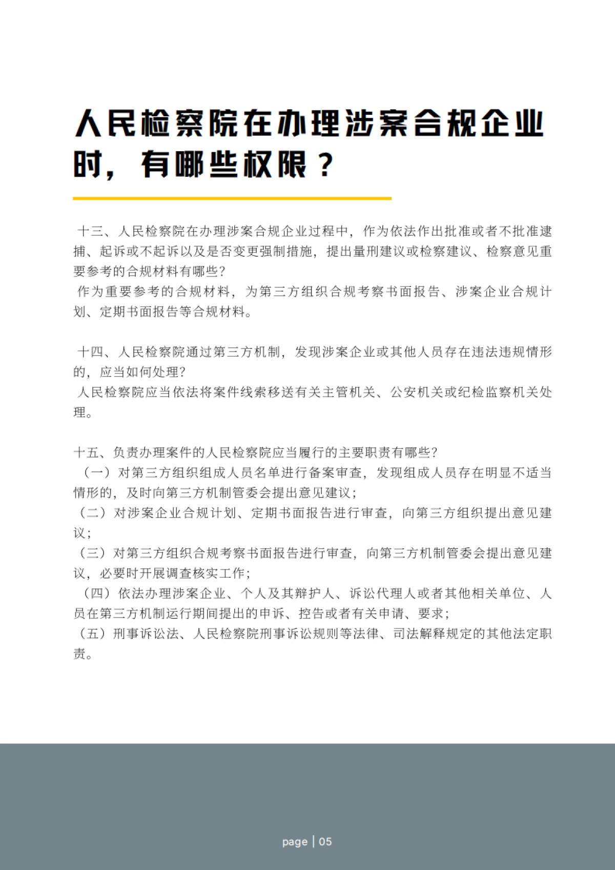 Compliance Club：2023涉案企业合规20问白皮书_第9页