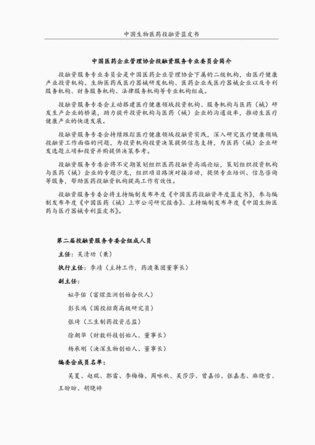 CPEA&药渡:2023年H1中国生物医药投融资蓝皮书_第2页