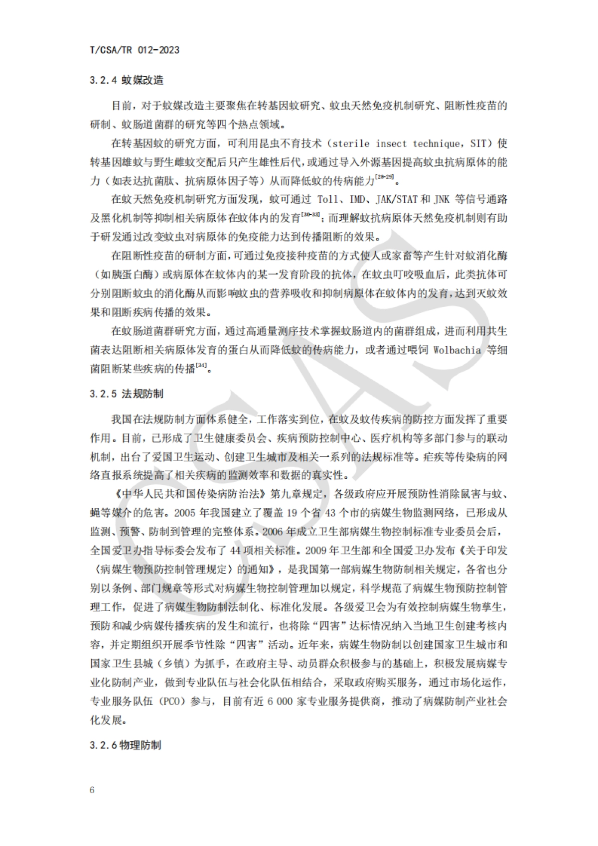 CSA组织：2023年LED光照的蚊虫诱灭应用技术报告_第10页