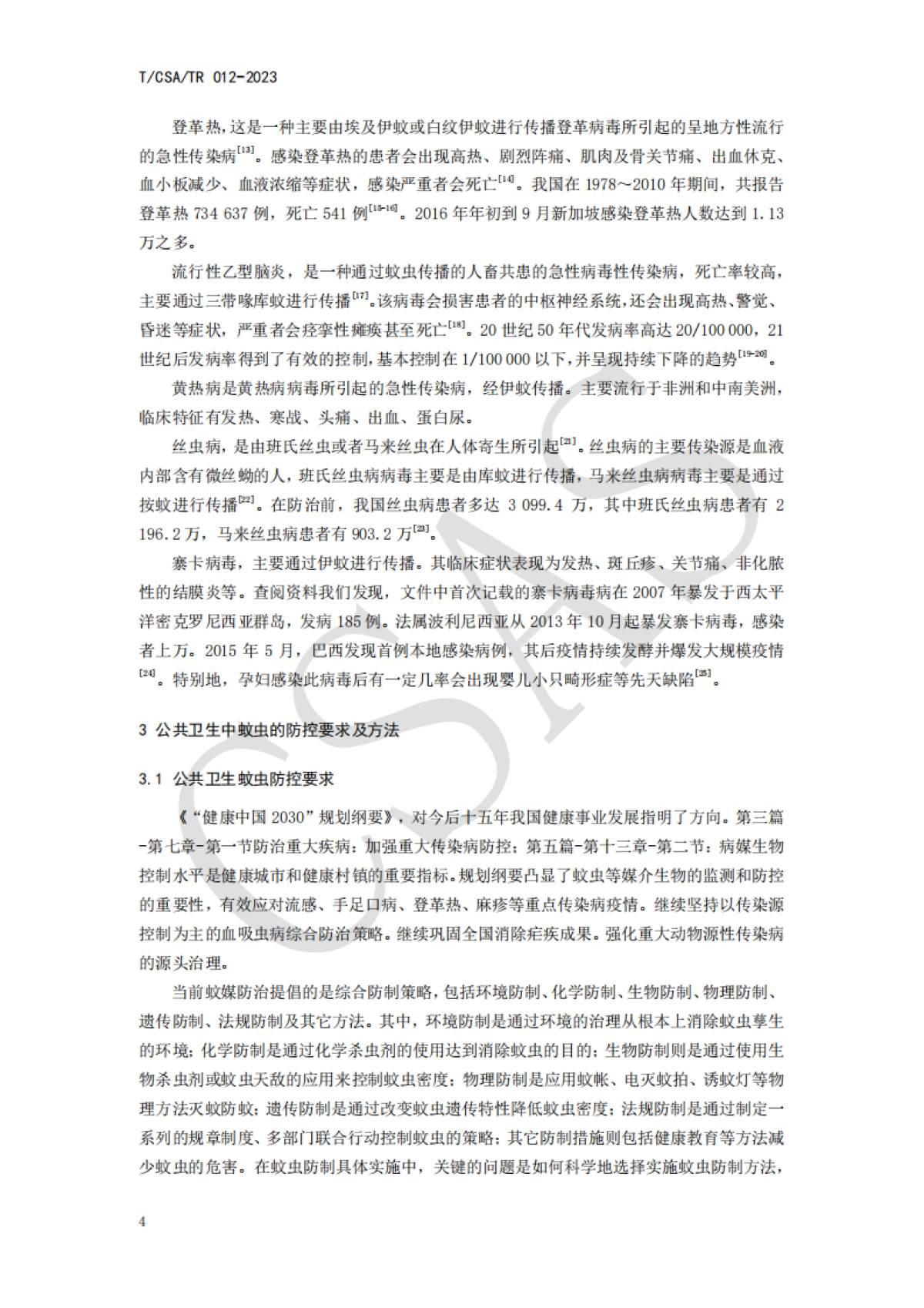 CSA组织：2023年LED光照的蚊虫诱灭应用技术报告_第8页