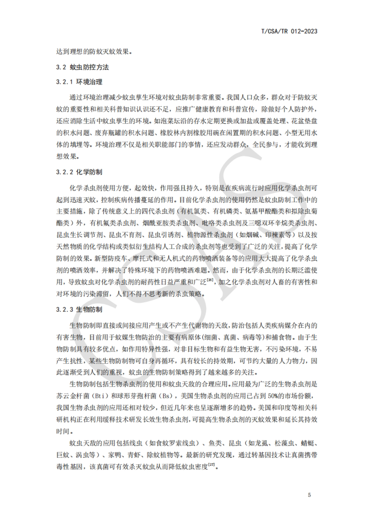 CSA组织：2023年LED光照的蚊虫诱灭应用技术报告_第9页