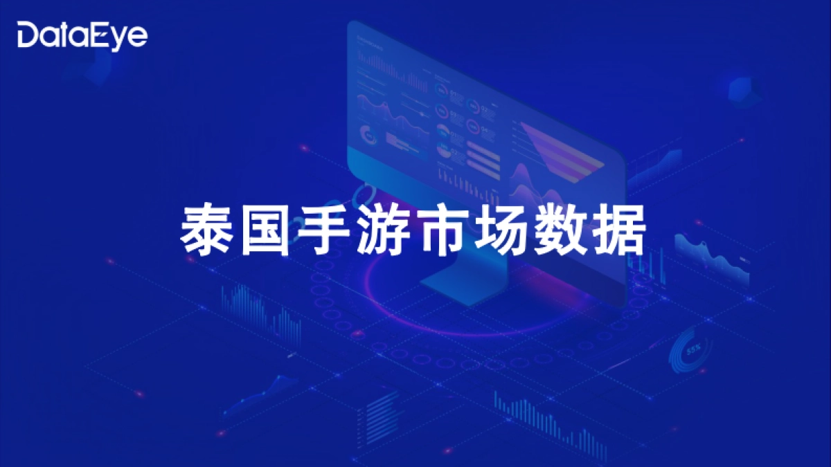 DataEye：2023H1泰国手游营销与社会文化观察_第3页