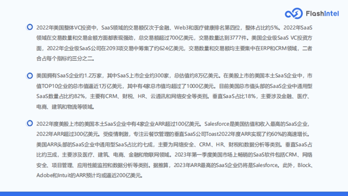 FlashInteI:2023年美国SaaS市场研究报告_第3页