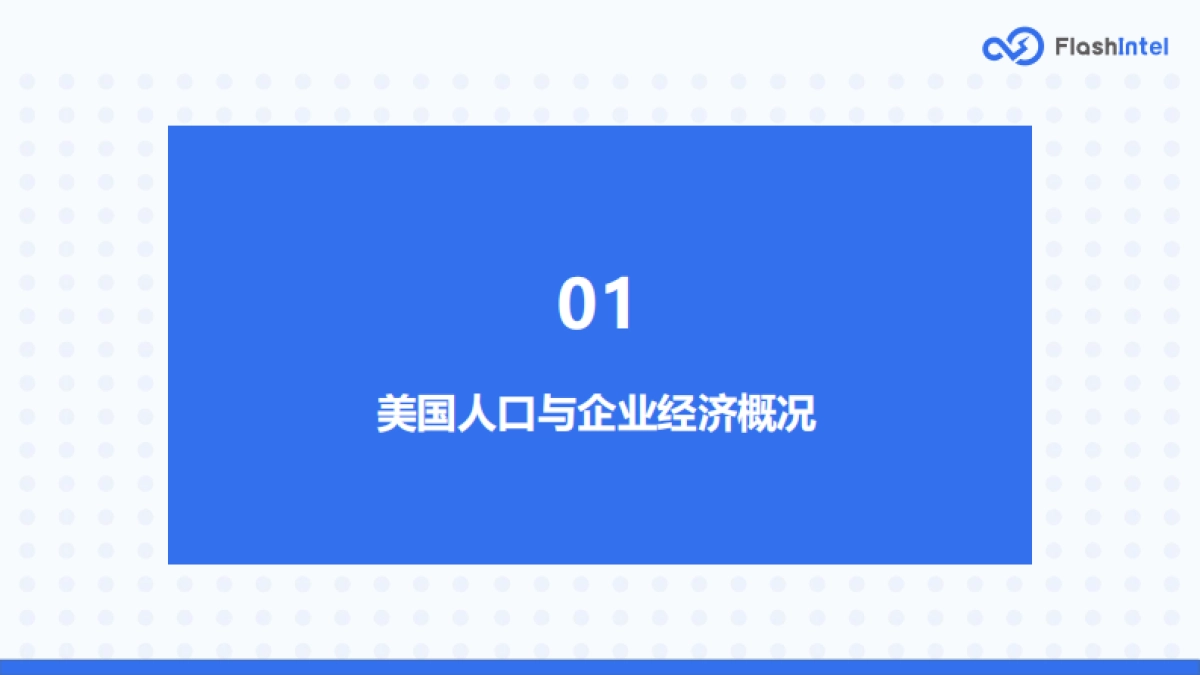 FlashInteI:2023年美国SaaS市场研究报告_第5页