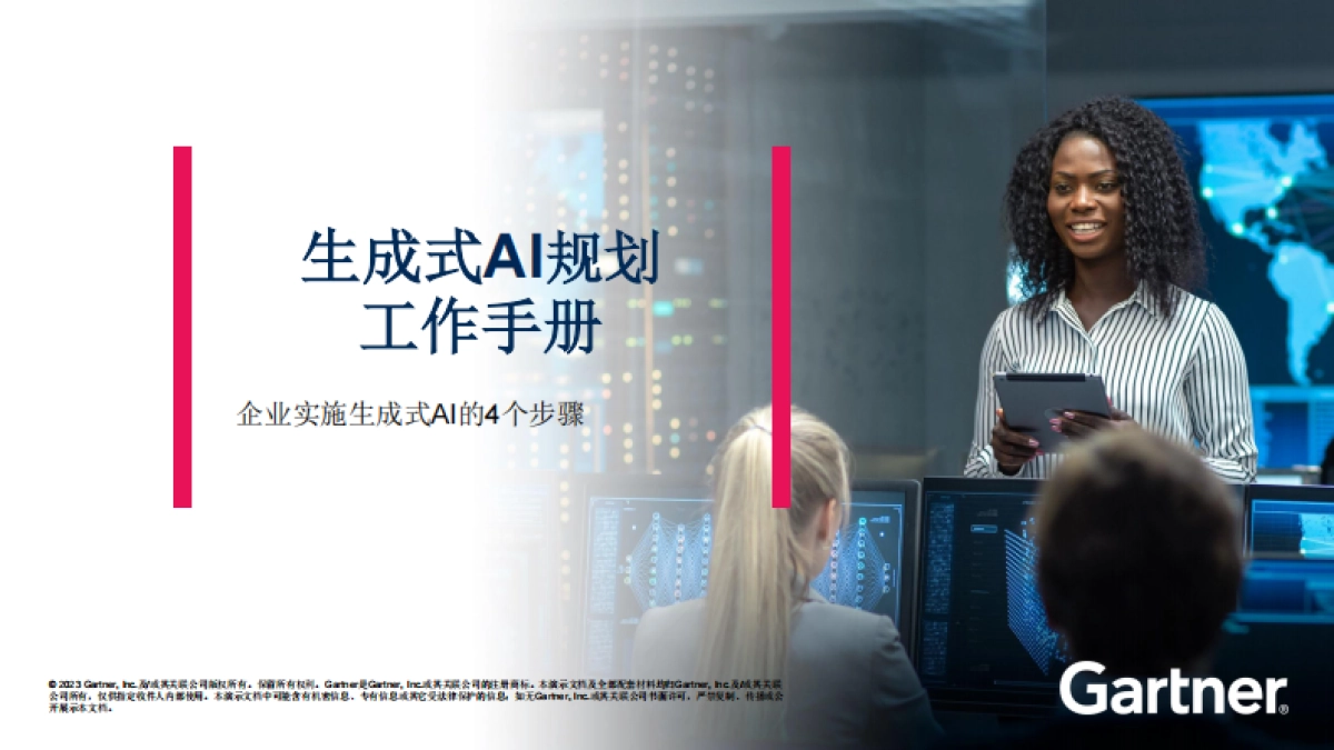 Gartner-生成式AI规划工作手册-企业实施生成式AI的4个步骤_第1页