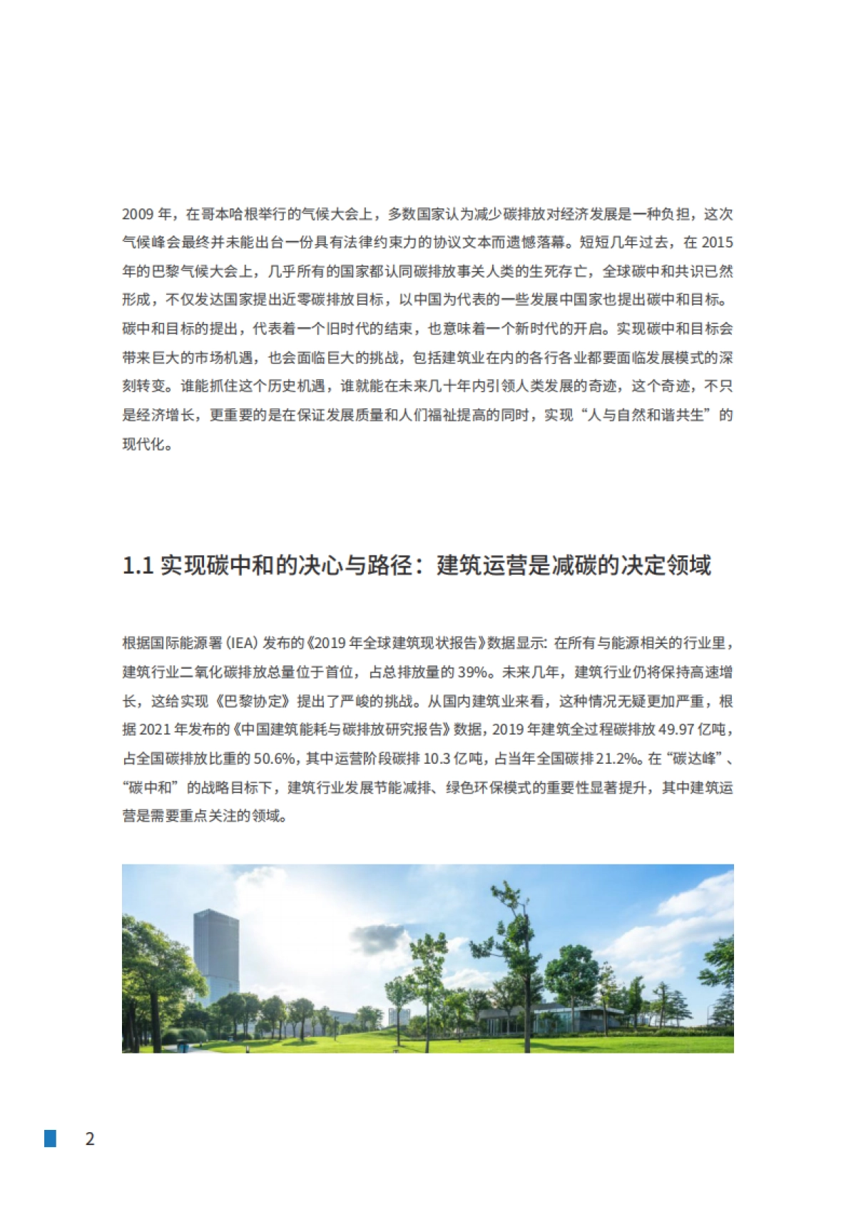 IDC&华为:2022年建筑近零碳升级白皮书_第4页