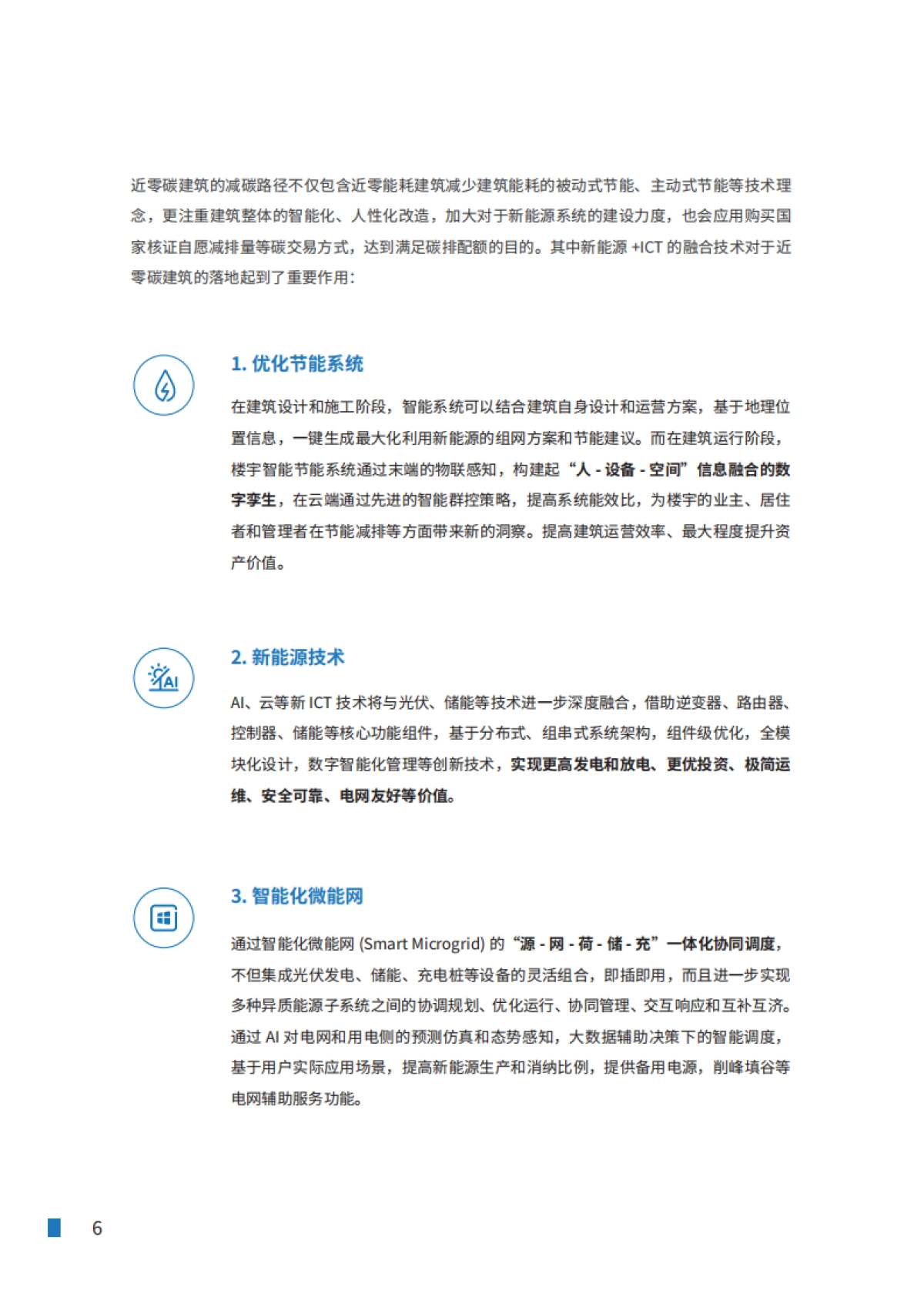IDC&华为:2022年建筑近零碳升级白皮书_第8页