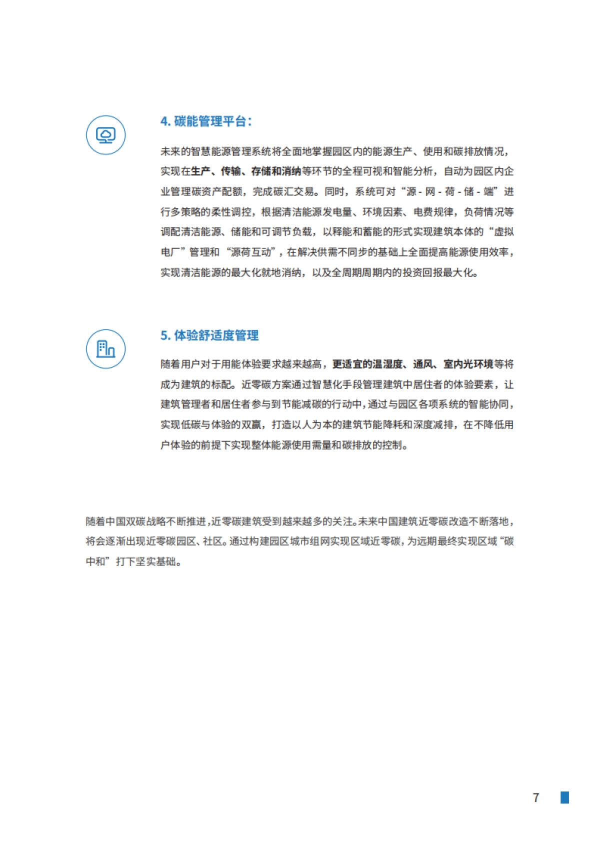 IDC&华为:2022年建筑近零碳升级白皮书_第9页