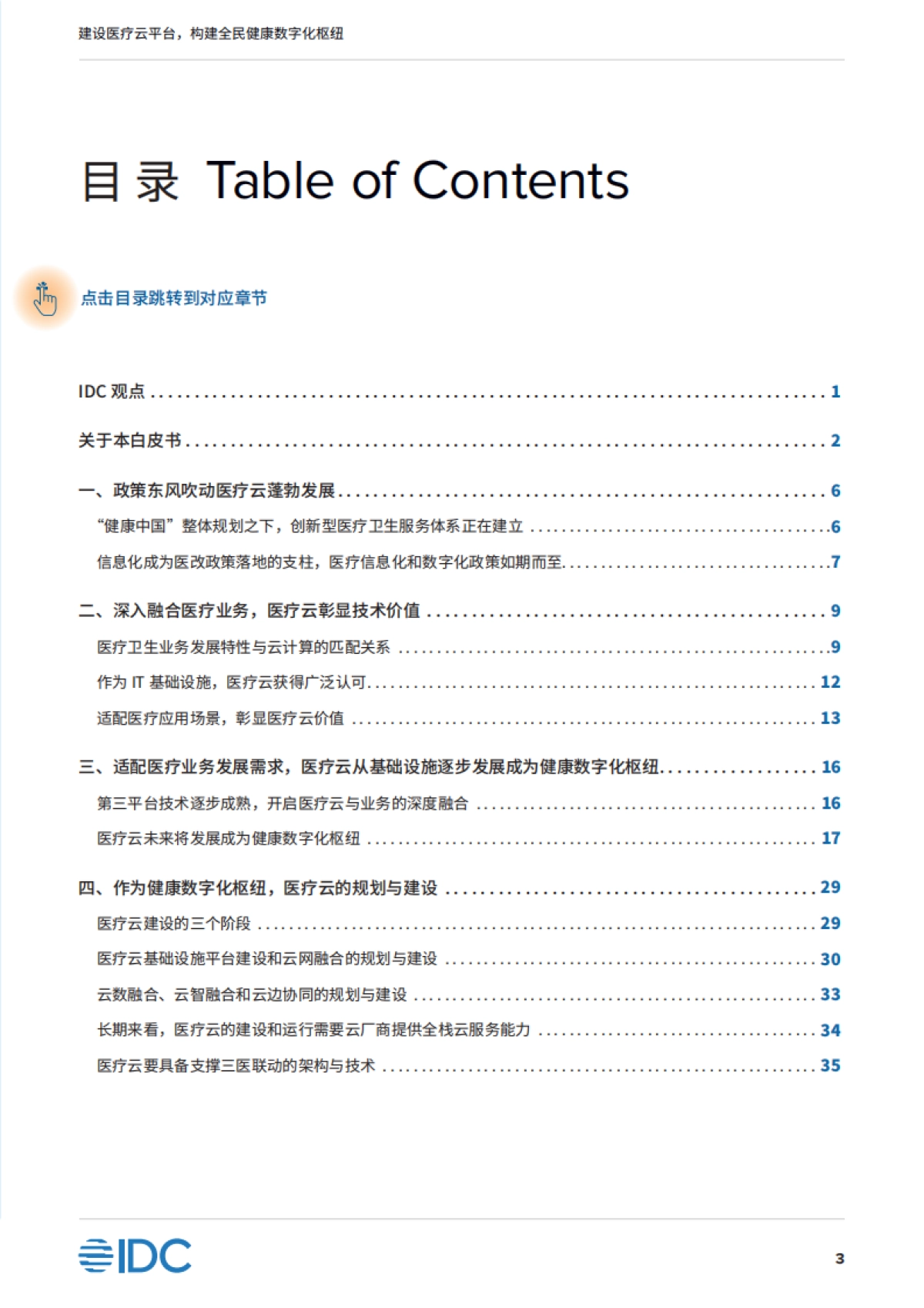 IDC&移动云：2023建设医疗云平台构建全民健康数字化枢纽-中国移动医疗云白皮书_第4页