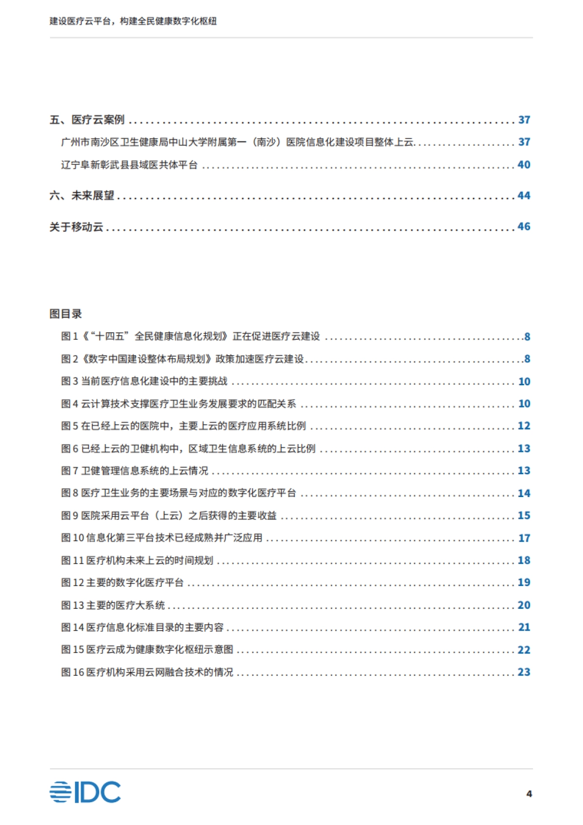 IDC&移动云：2023建设医疗云平台构建全民健康数字化枢纽-中国移动医疗云白皮书_第5页
