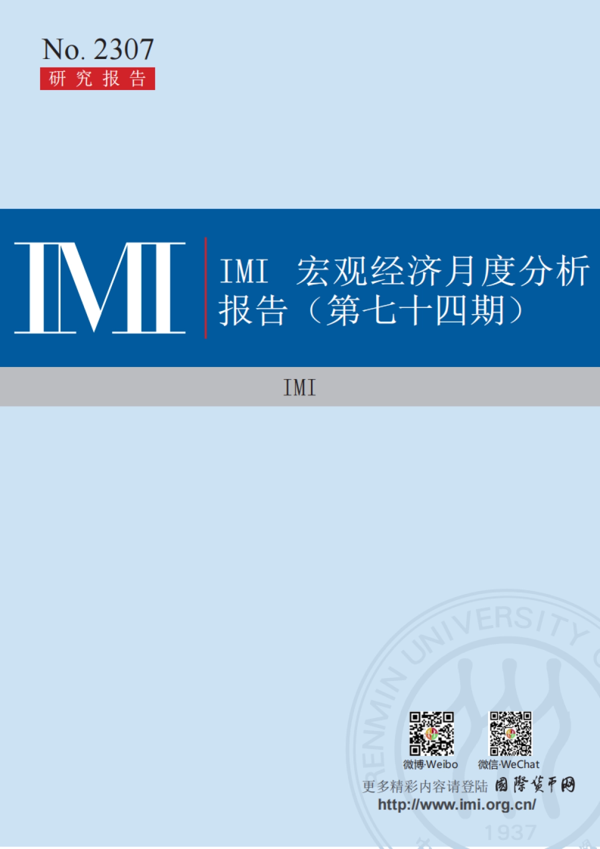 IMI:中国财富管理能力评价报告(2023上)_第1页