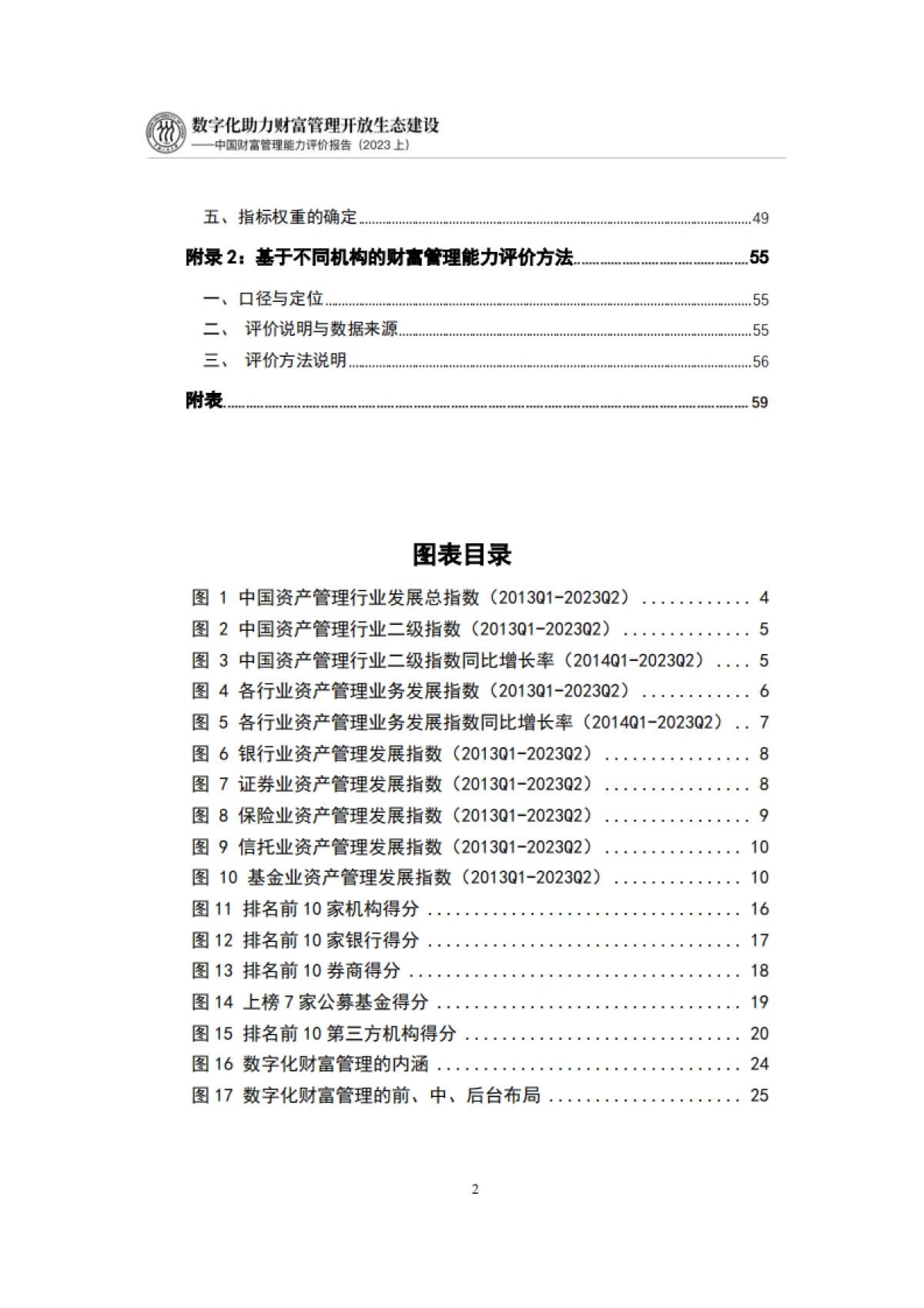 IMI:中国财富管理能力评价报告(2023上)_第4页