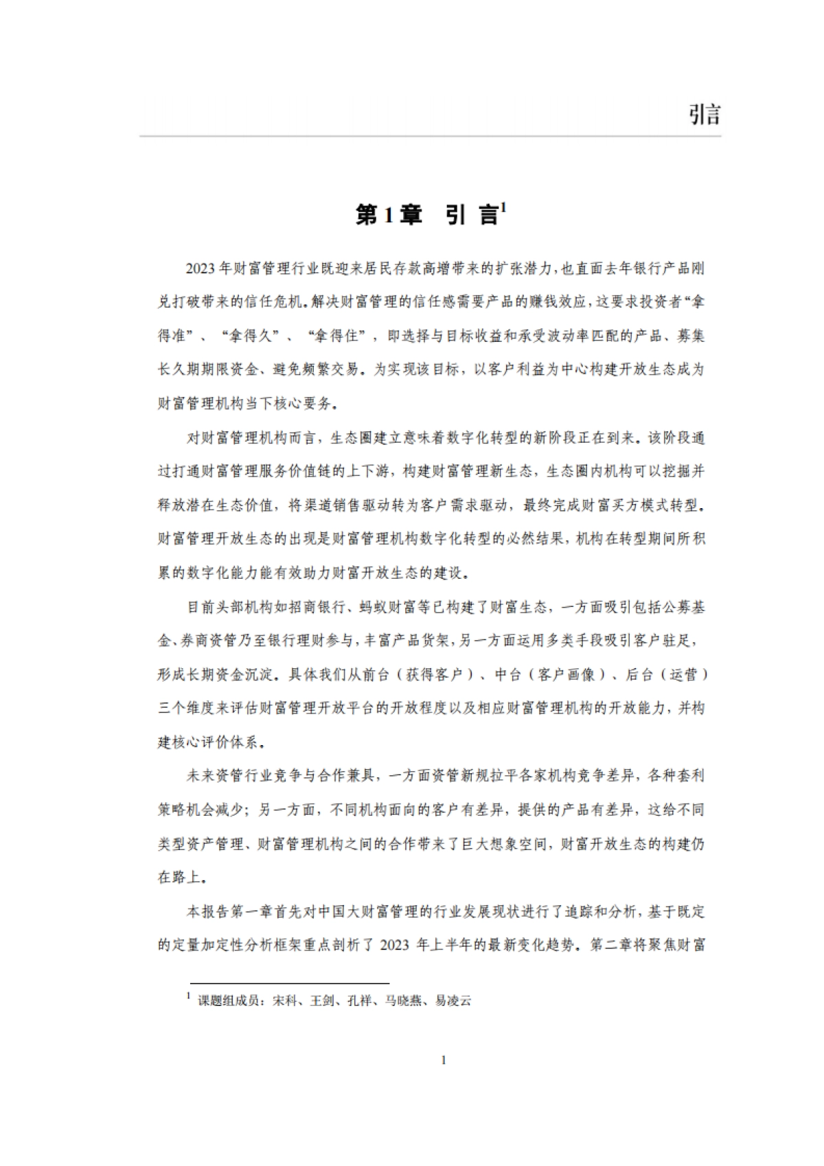 IMI:中国财富管理能力评价报告(2023上)_第6页