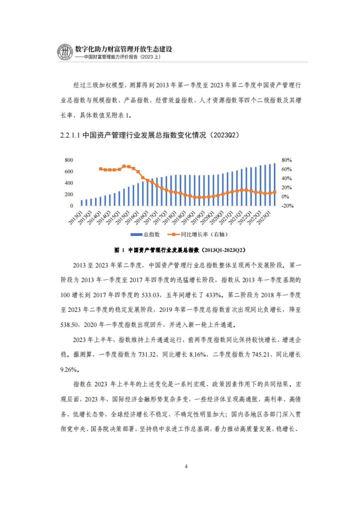 IMI:中国财富管理能力评价报告(2023上)_第9页