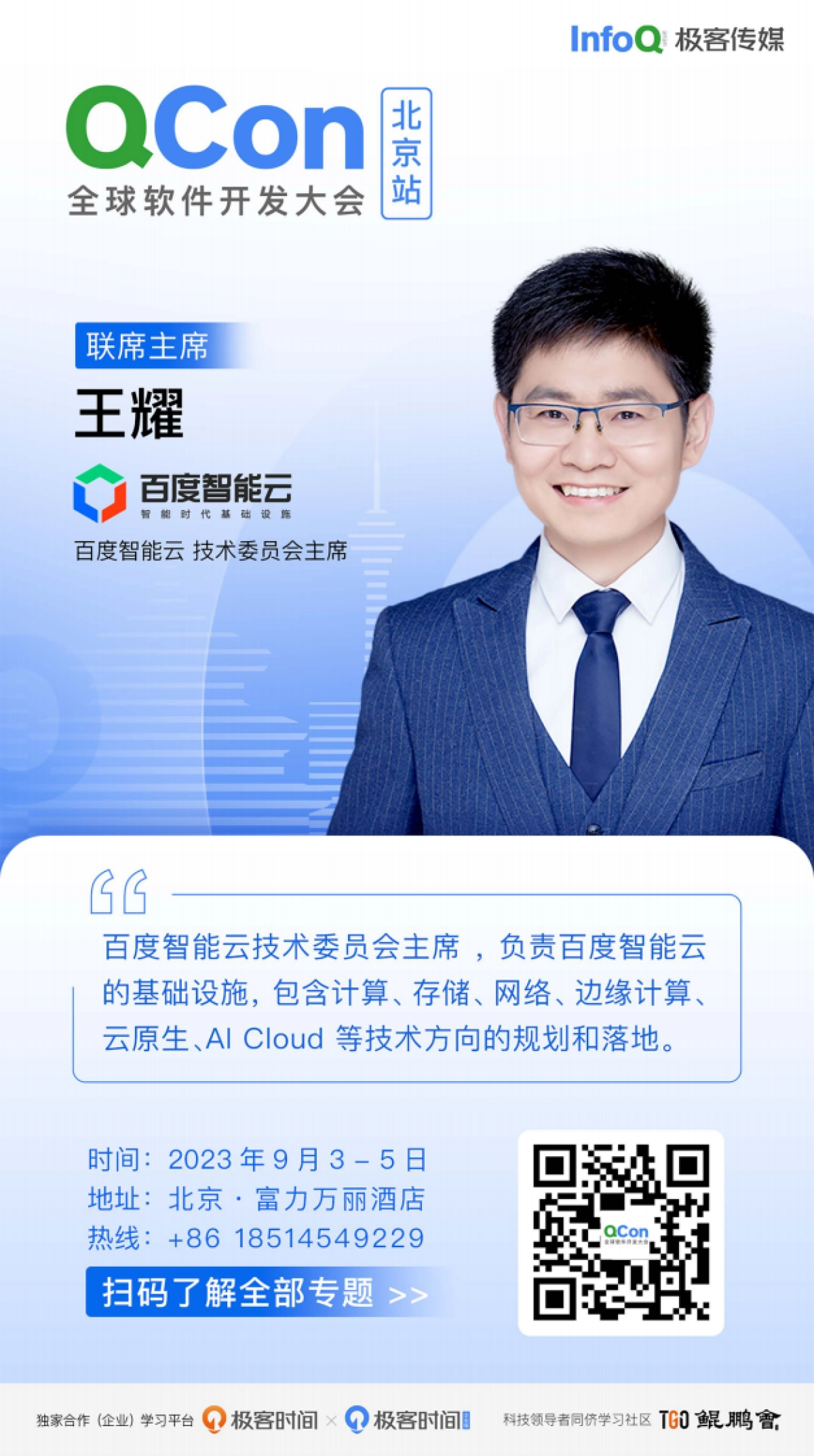 InfoQ：2023年第二季度中国卓越技术团队访谈录_第3页