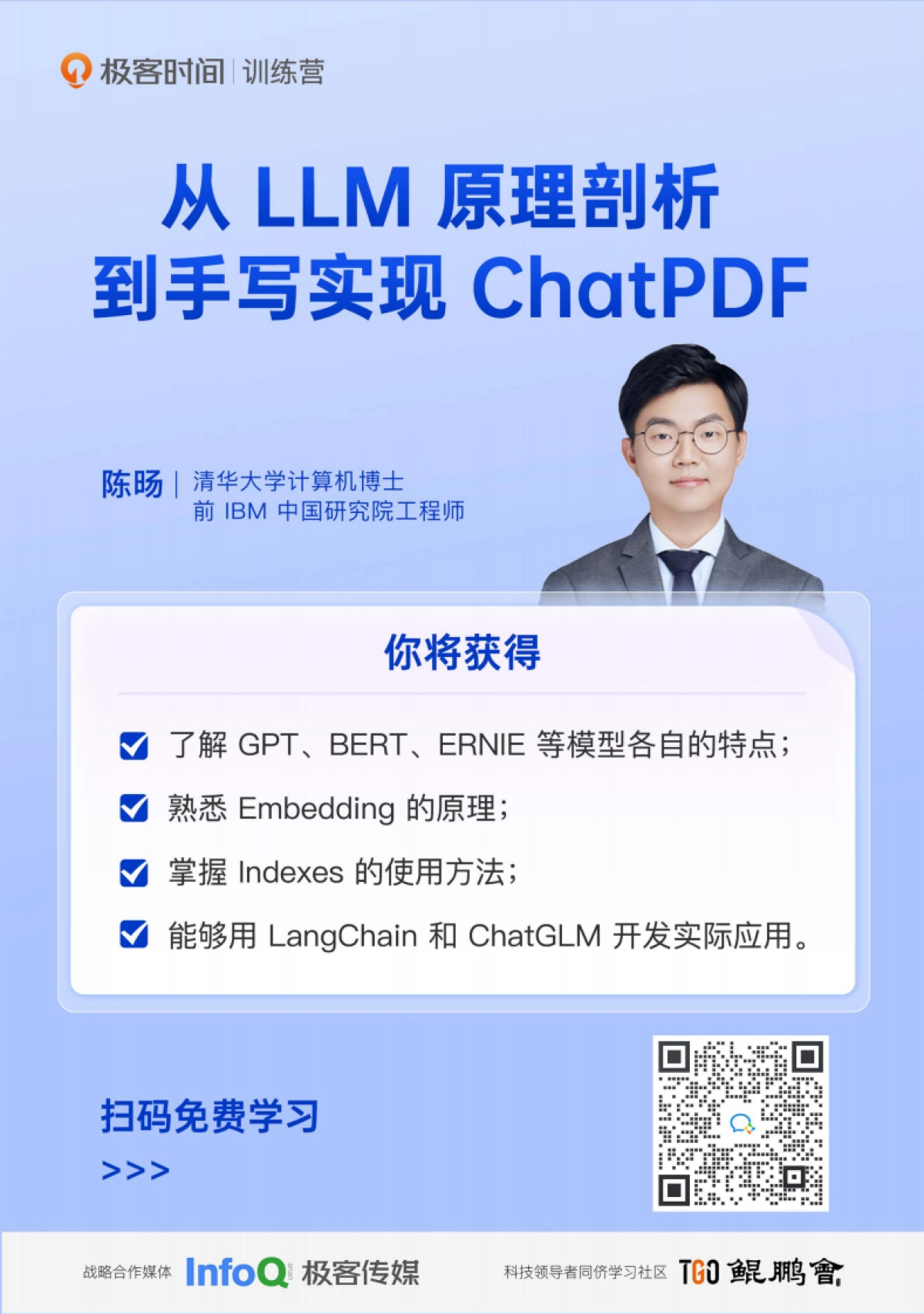 InfoQ：2023年第二季度中国卓越技术团队访谈录_第4页