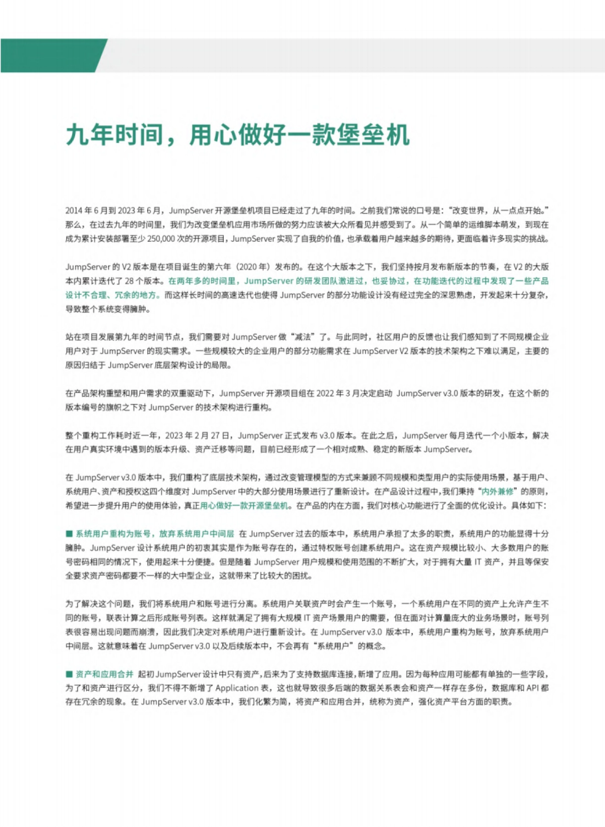 JumpServer：2023新一代堡垒机建设指南白皮书_第4页