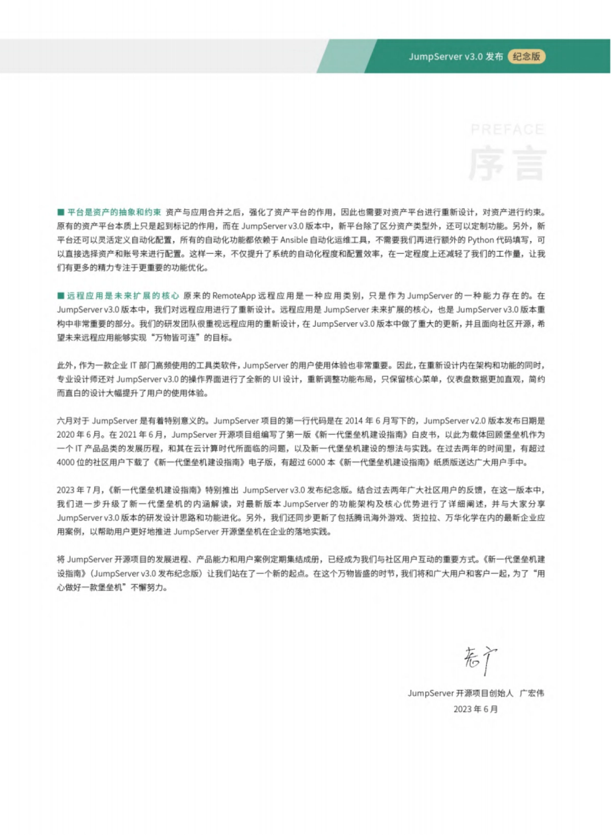 JumpServer：2023新一代堡垒机建设指南白皮书_第5页