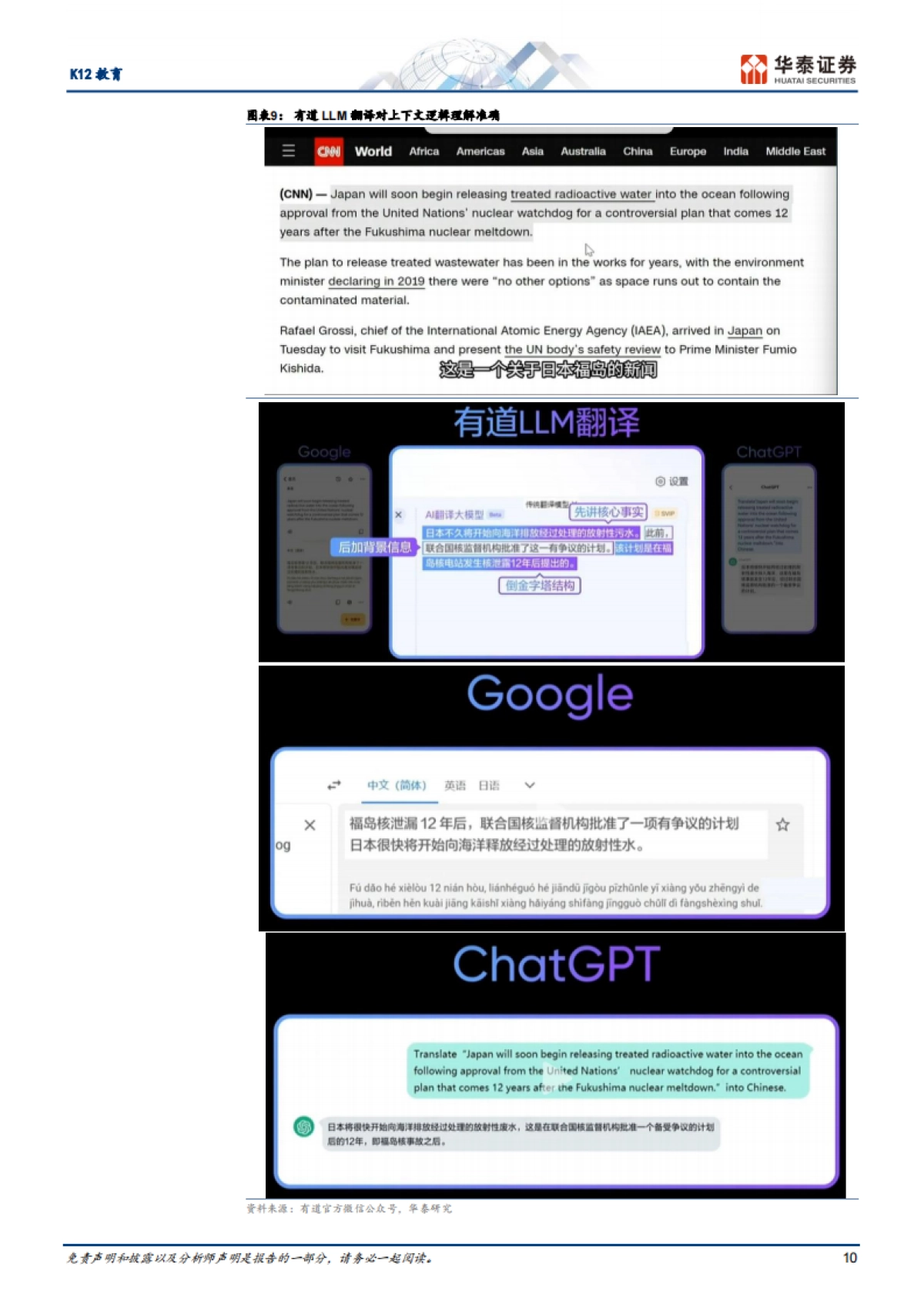 K12教育行业专题研究报告:教育大模型启航,细分领域性能较优_第10页