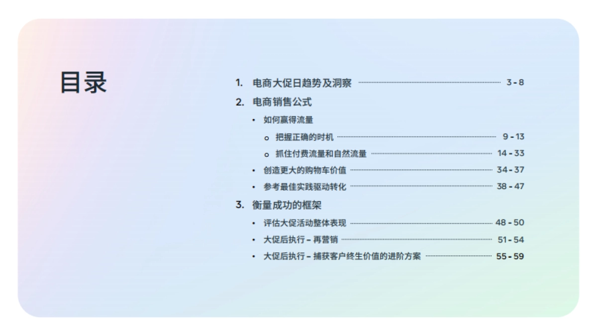 Meta：电商业务运营解读_第2页