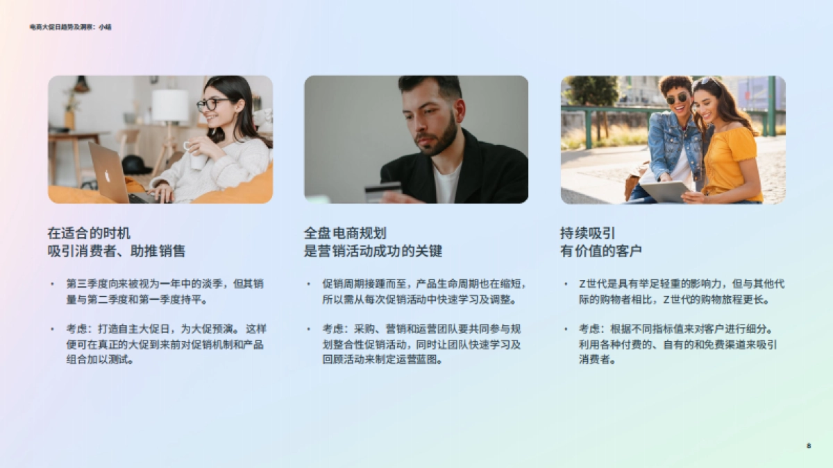 Meta：电商业务运营解读_第8页