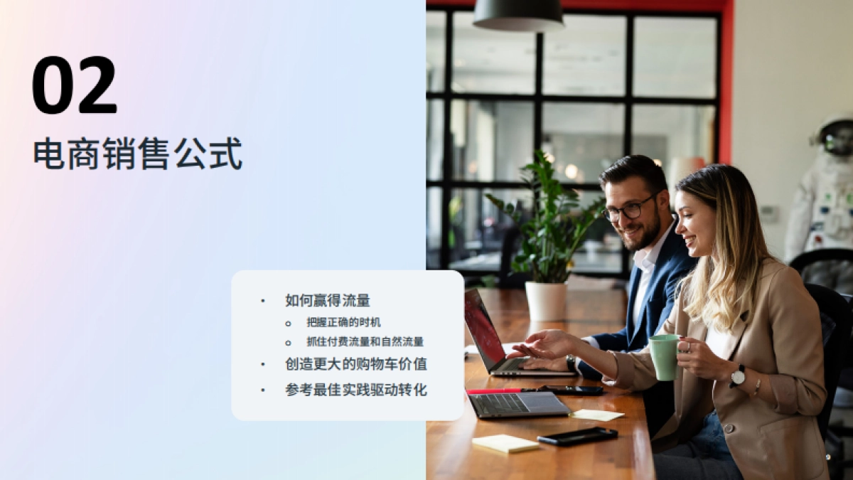 Meta：电商业务运营解读_第9页