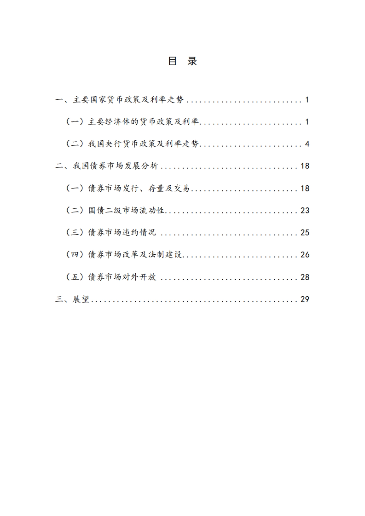 NIFD：2023Q2债券市场报告-政策空间充足利率或未探底_第4页