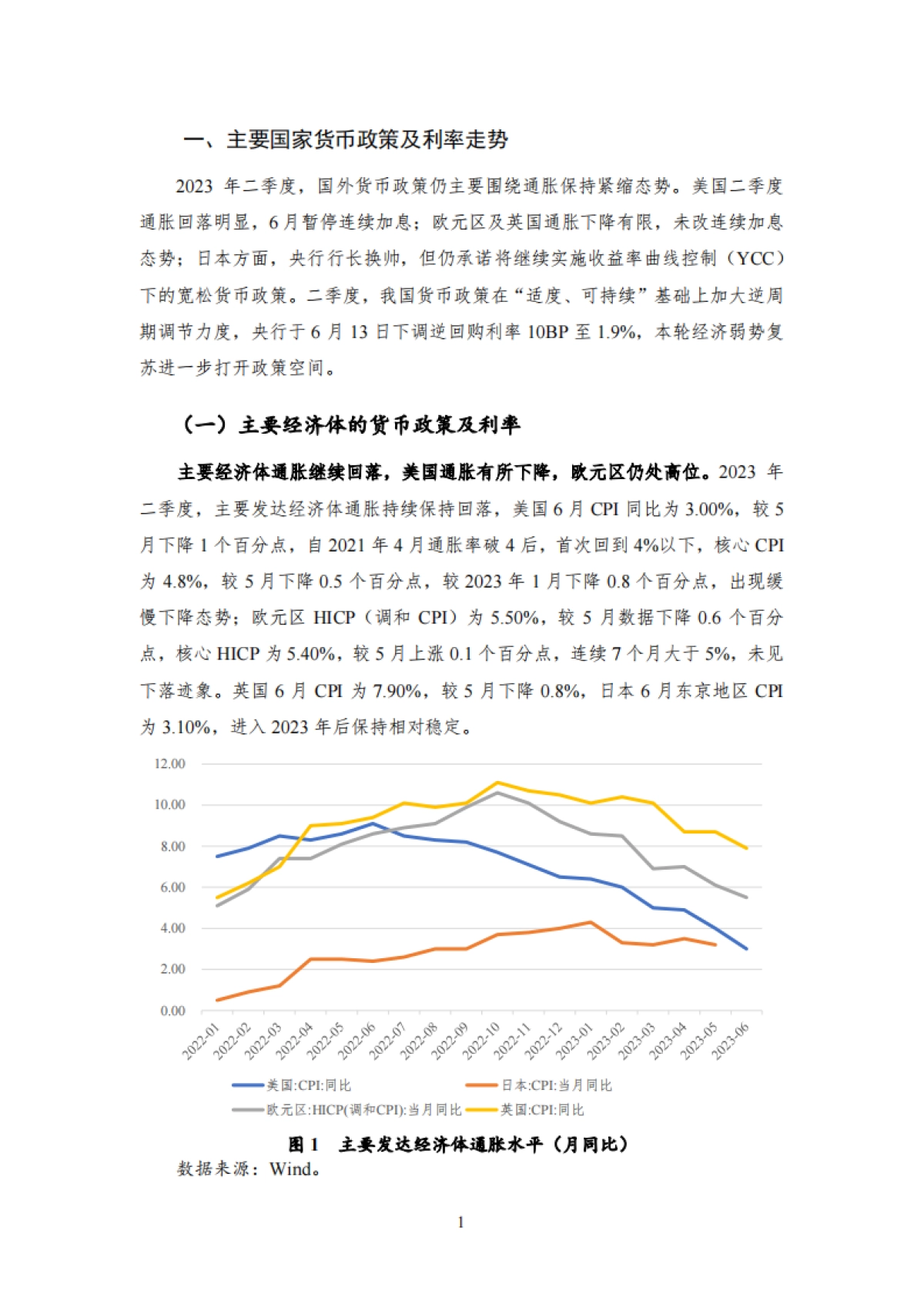 NIFD：2023Q2债券市场报告-政策空间充足利率或未探底_第5页