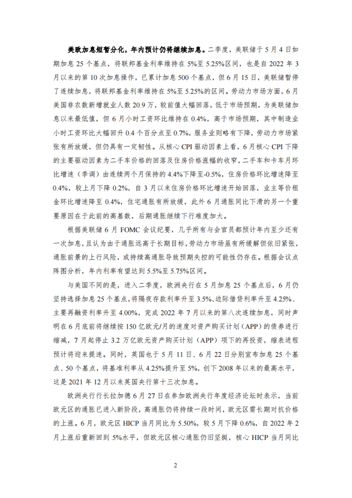 NIFD：2023Q2债券市场报告-政策空间充足利率或未探底_第6页