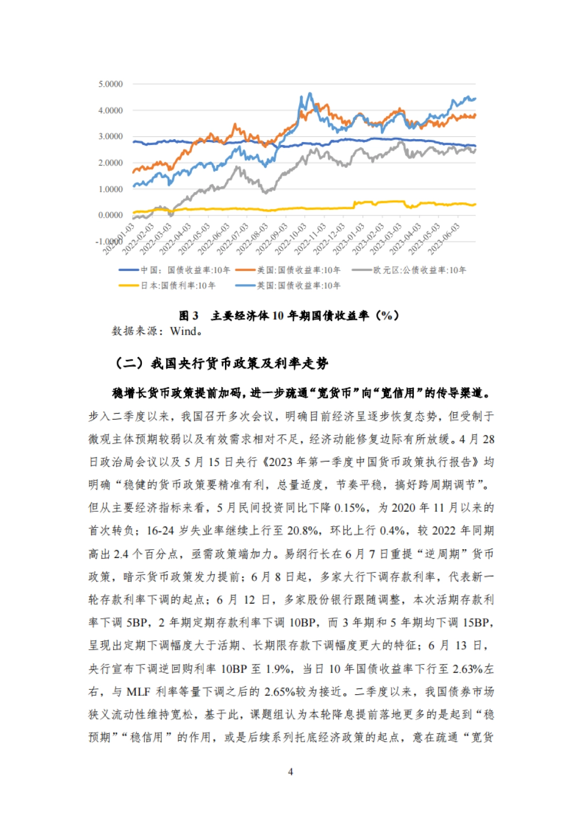 NIFD：2023Q2债券市场报告-政策空间充足利率或未探底_第8页